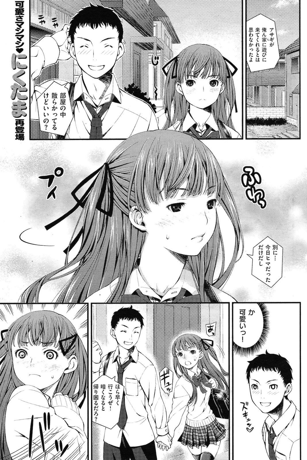 [Moririn-Monson (Nikutama)] Kun-Kun Kanojo 이미지 번호 1