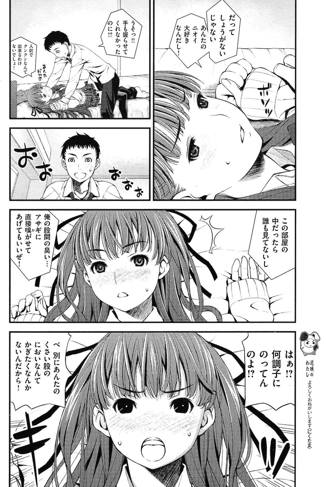 [Moririn-Monson (Nikutama)] Kun-Kun Kanojo 이미지 번호 6