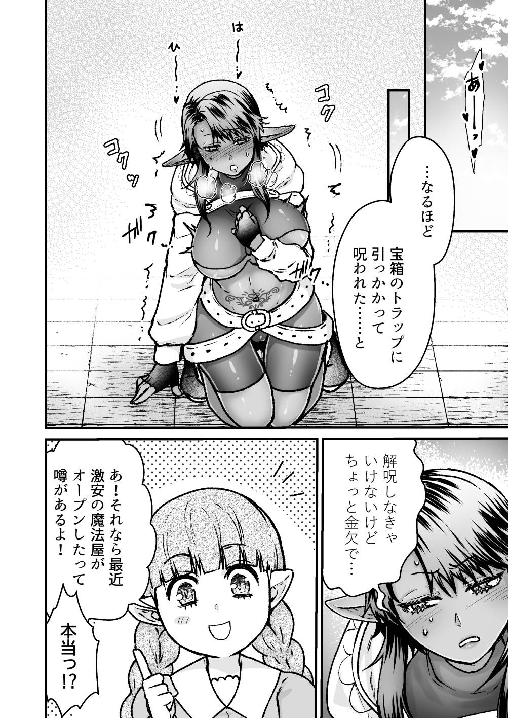 [Slime Milk (Giga)] Gekiyasu! Etchina kaiju massāji-ten ~ dākuerufu no on'na tōzoku ~ [Digital] image number 12