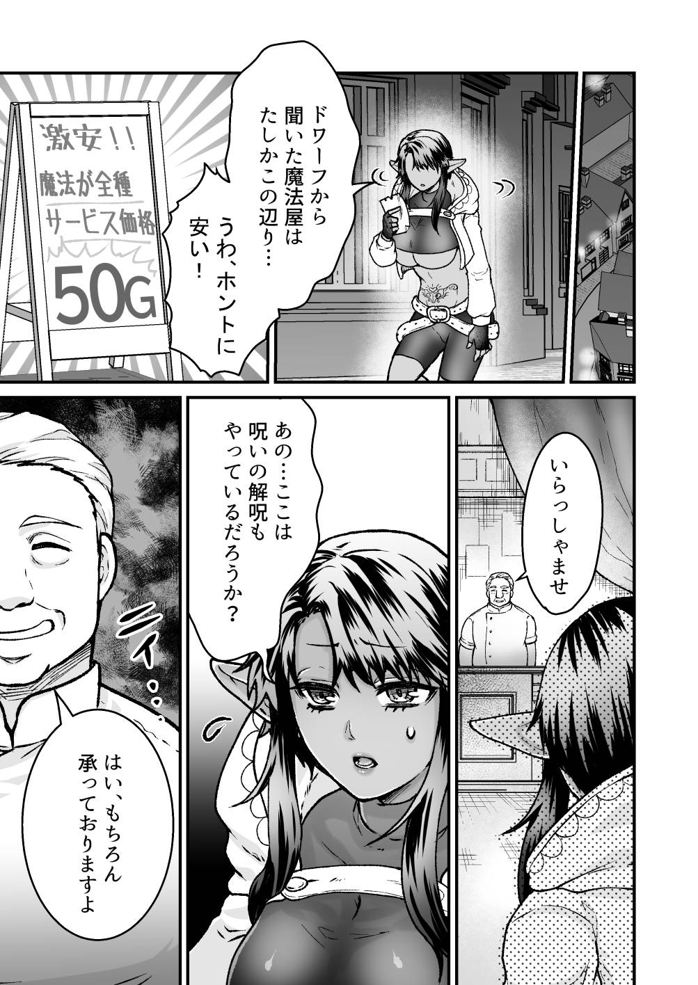 [Slime Milk (Giga)] Gekiyasu! Etchina kaiju massāji-ten ~ dākuerufu no on'na tōzoku ~ [Digital] image number 13