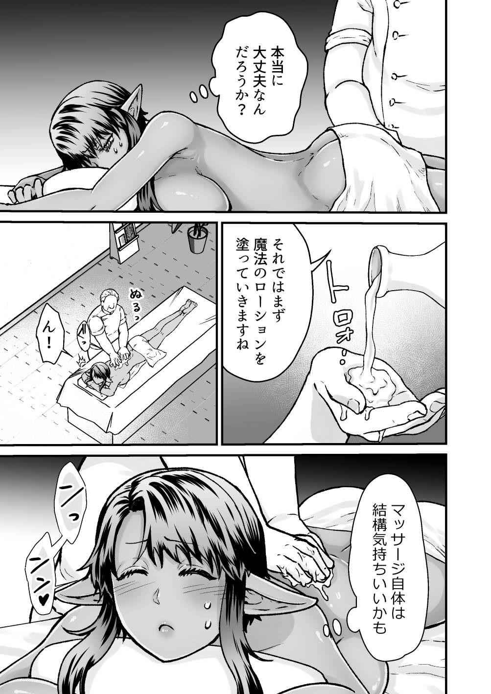 [Slime Milk (Giga)] Gekiyasu! Etchina kaiju massāji-ten ~ dākuerufu no on'na tōzoku ~ [Digital] image number 15