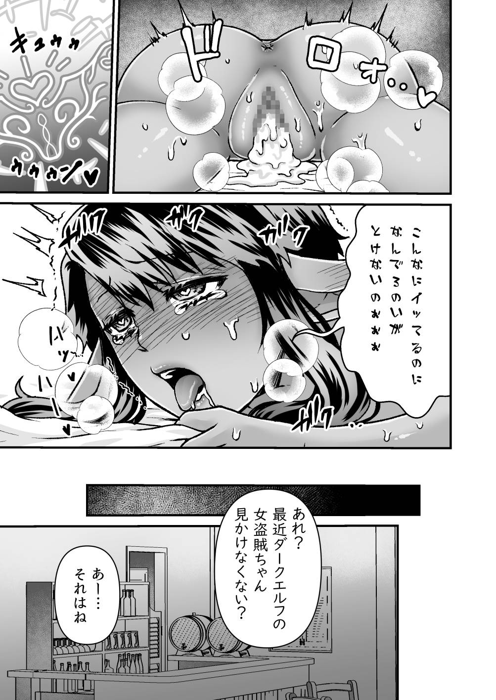 [Slime Milk (Giga)] Gekiyasu! Etchina kaiju massāji-ten ~ dākuerufu no on'na tōzoku ~ [Digital] image number 35