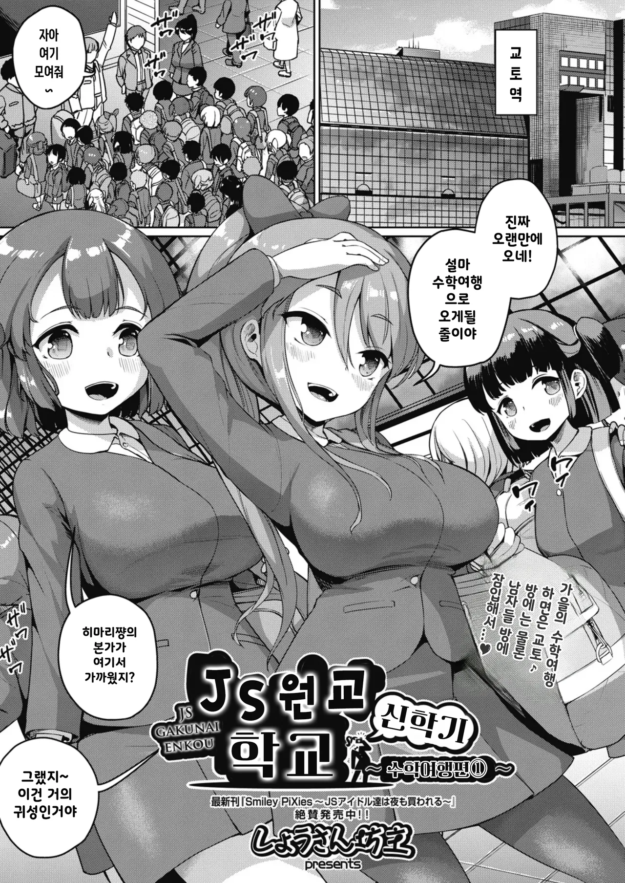 js gakuen shingattki ~shuugaku ryokou hen1~ js학원 신학기 ~수학여행편1~ 이미지 번호 4