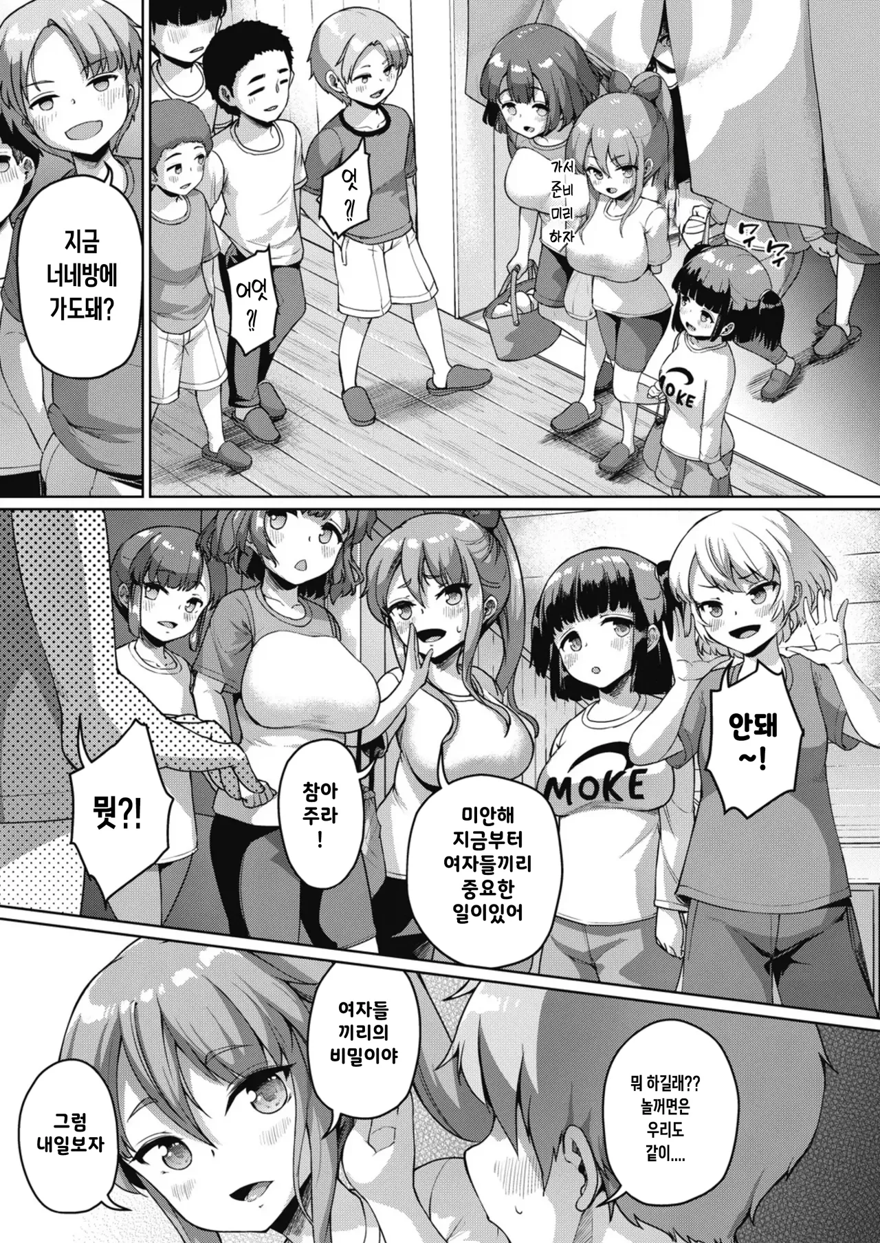 js gakuen shingattki ~shuugaku ryokou hen1~ js학원 신학기 ~수학여행편1~ 이미지 번호 8