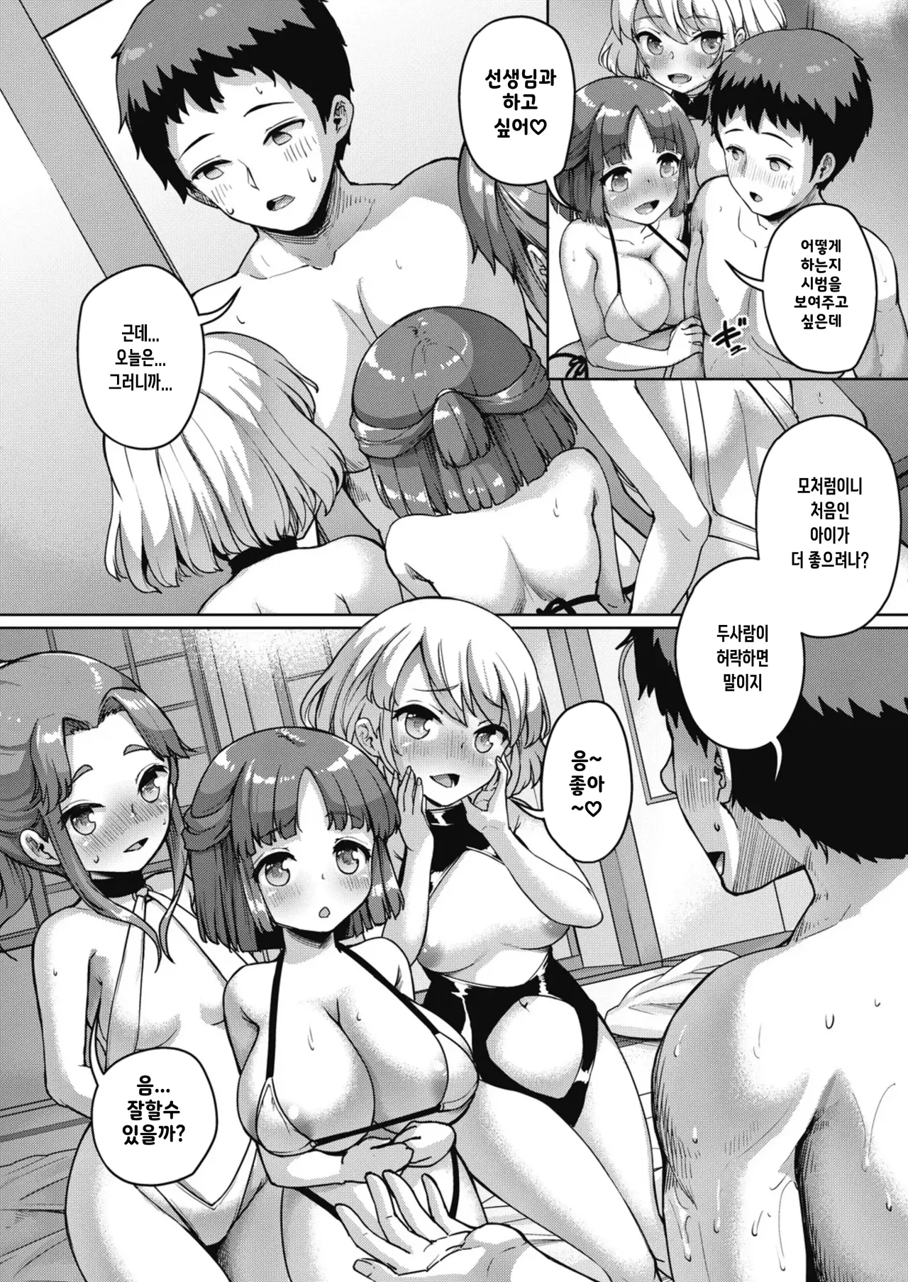 js gakuen shingattki ~shuugaku ryokou hen1~ js학원 신학기 ~수학여행편1~ 이미지 번호 17