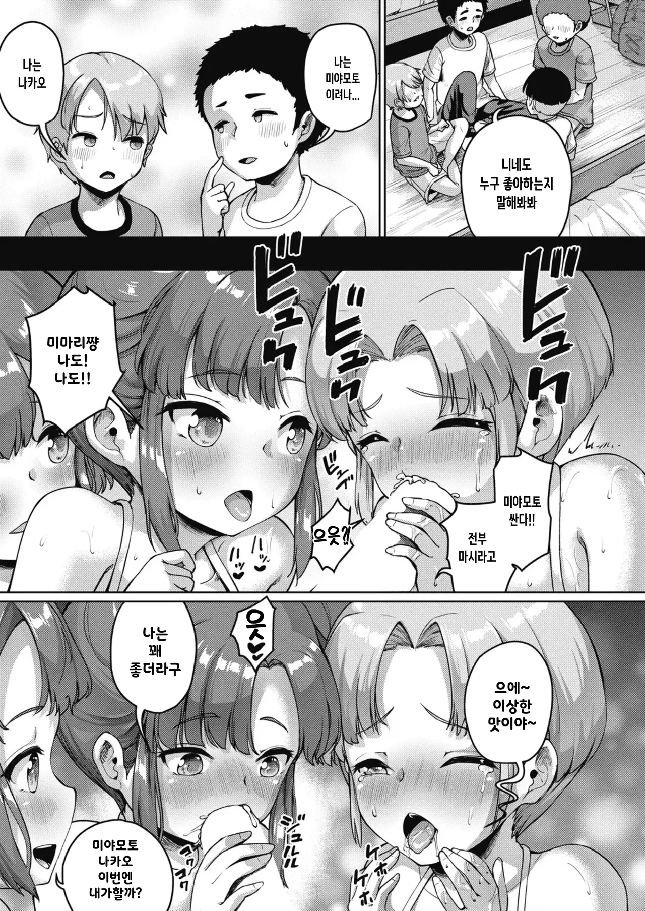 js gakuen shingattki ~shuugaku ryokou hen1~ js학원 신학기 ~수학여행편1~ 이미지 번호 22