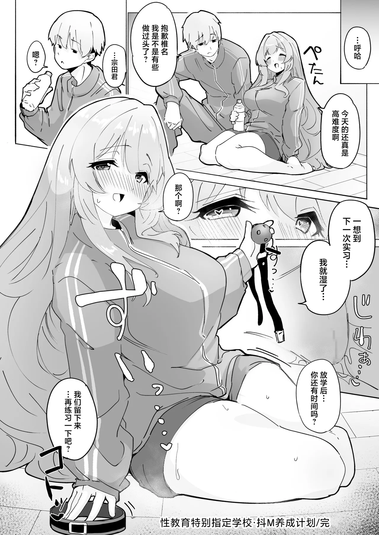 [漏不湯]性教育特別指定校・ドM育成コース[中国翻訳] 이미지 번호 30