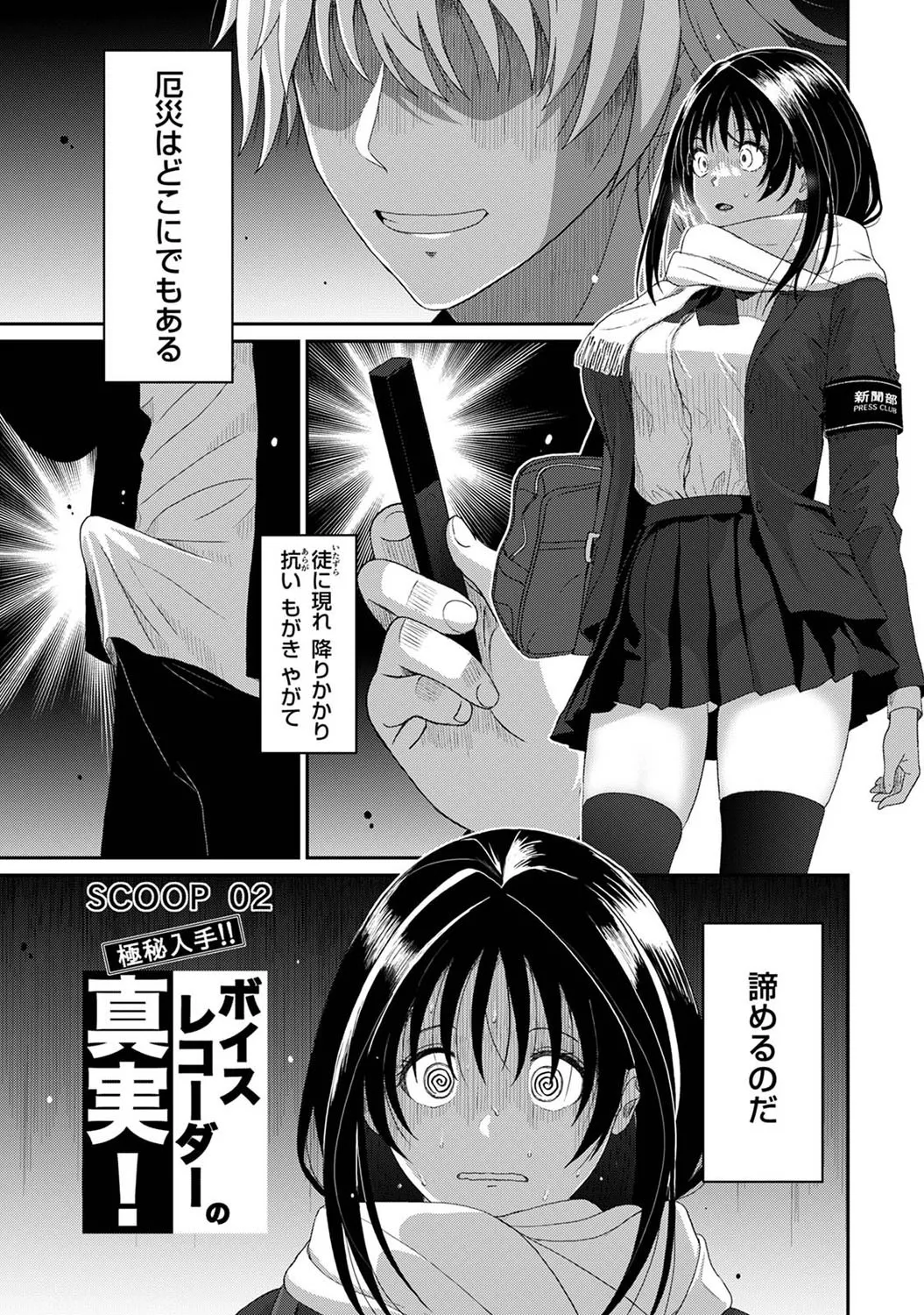 [Ryoh-zoh] Konoka Press Ch. 2 (COMIC Ananga Ranga Vol. 118) numero di immagine  2