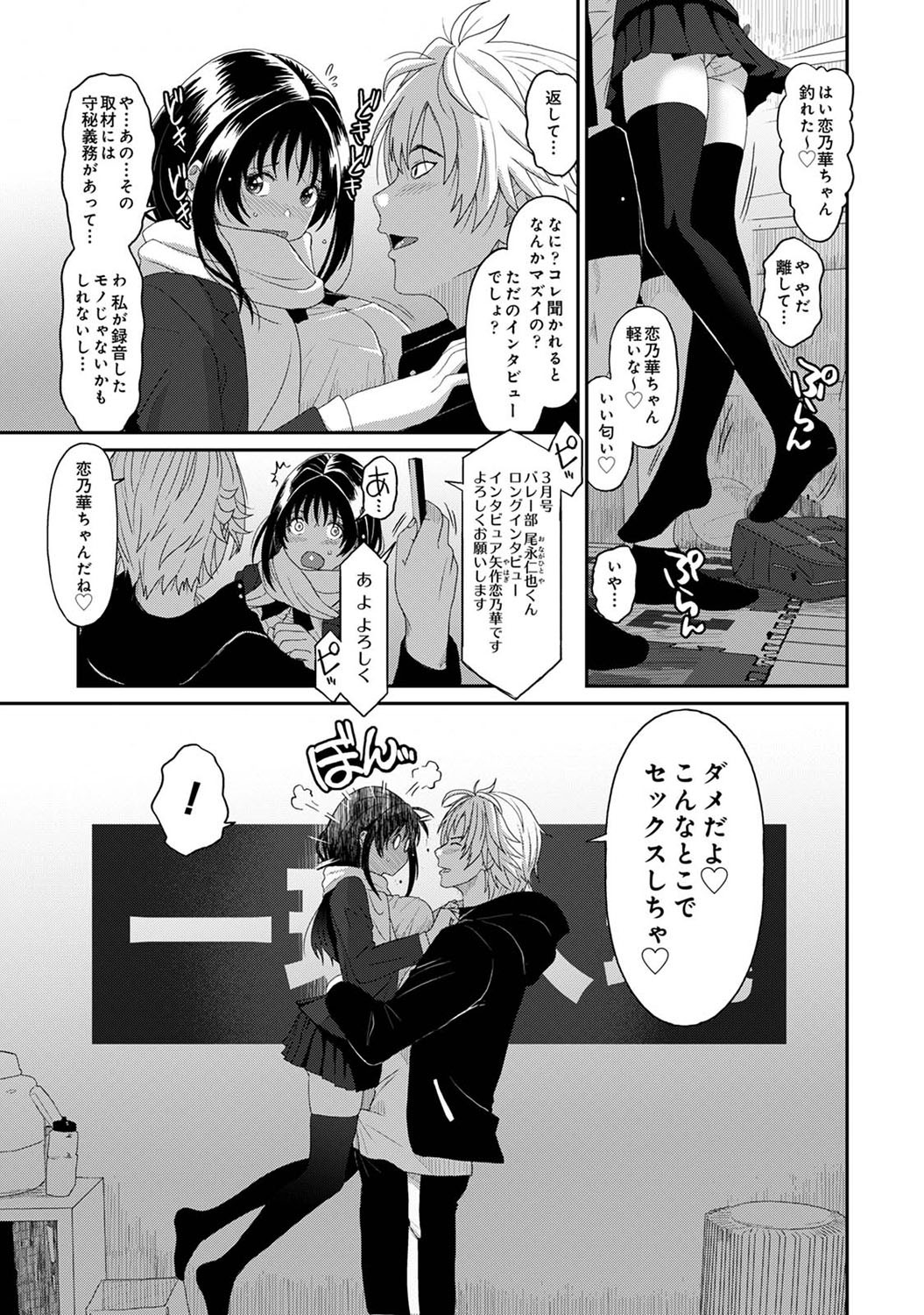 [Ryoh-zoh] Konoka Press Ch. 2 (COMIC Ananga Ranga Vol. 118) numero di immagine  4