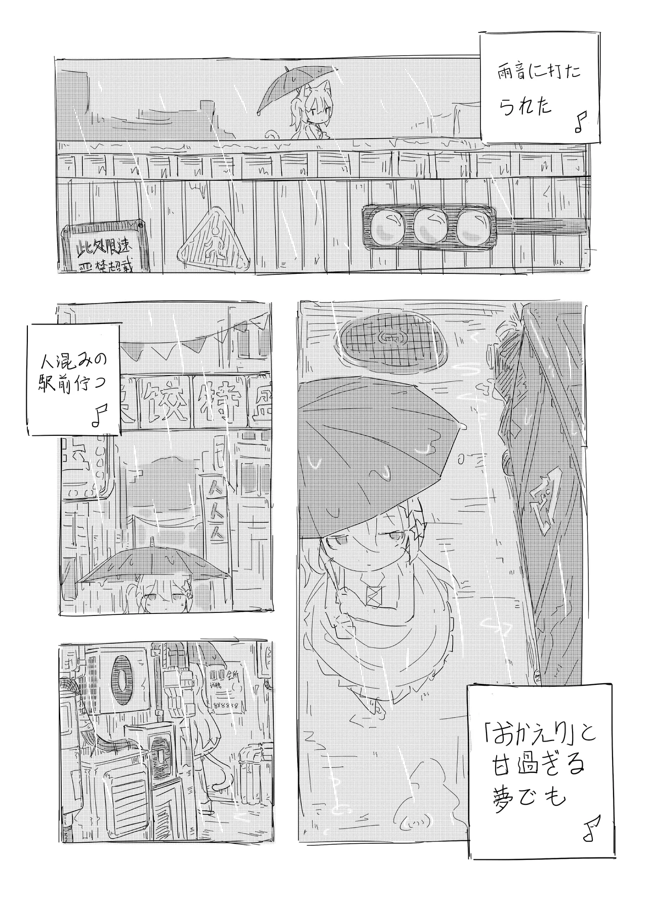 Neko no odo, Ame no nami 이미지 번호 13