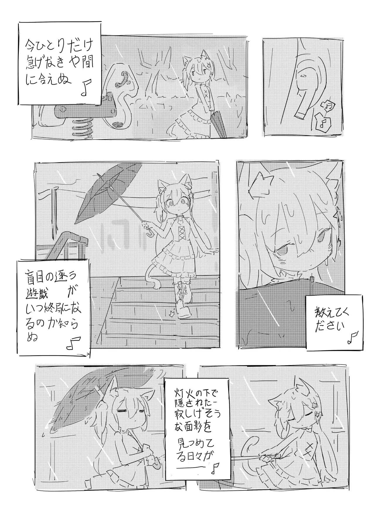 Neko no odo, Ame no nami 이미지 번호 14