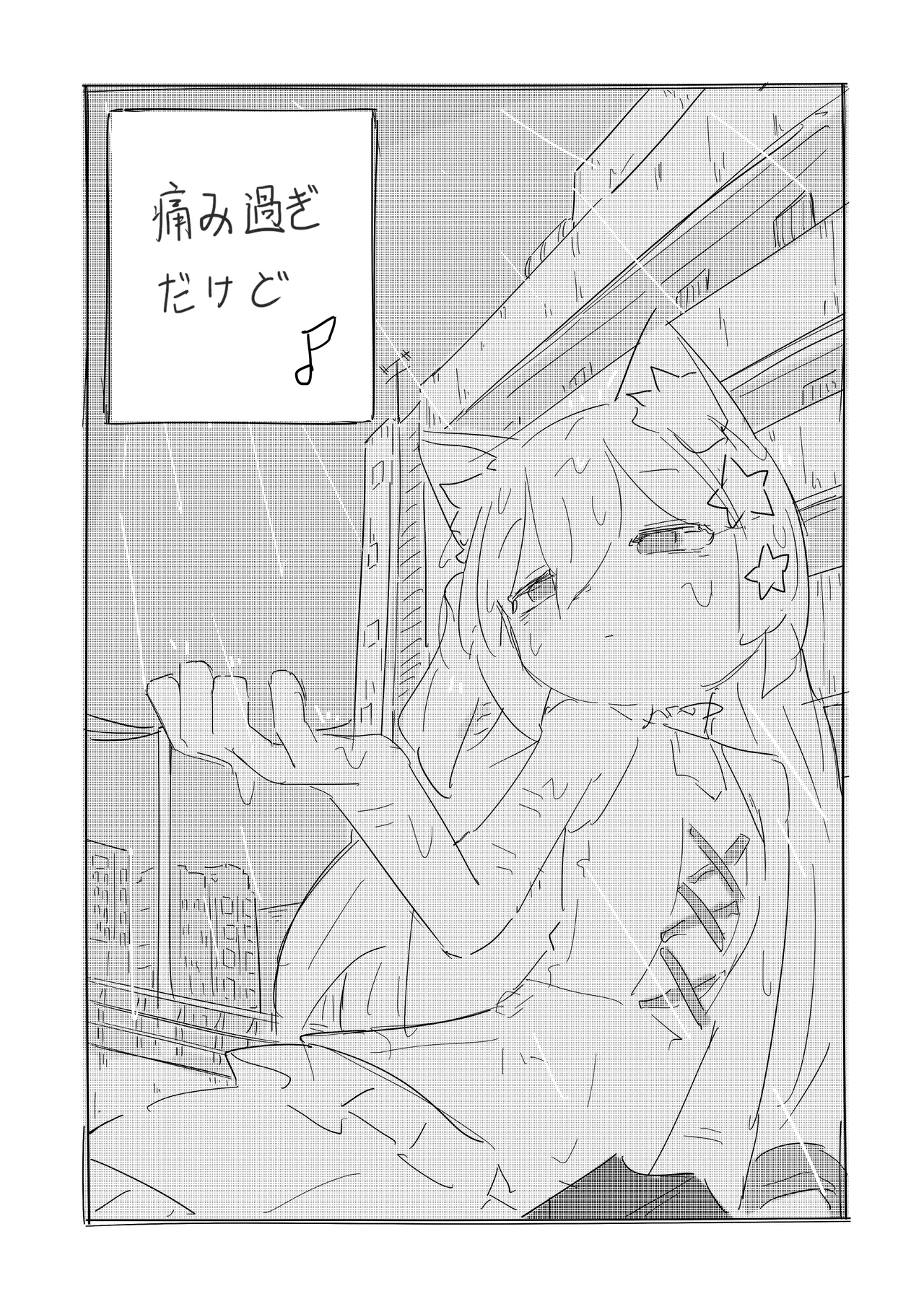 Neko no odo, Ame no nami 이미지 번호 15