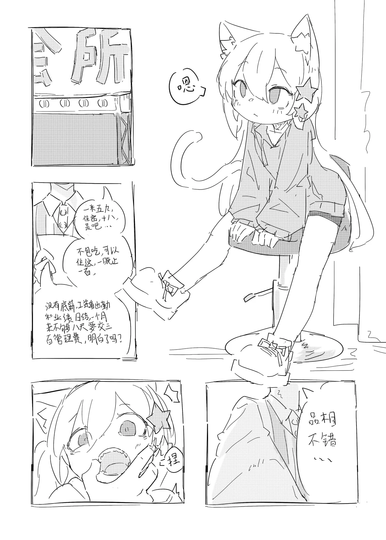 Neko no odo, Ame no nami 이미지 번호 17