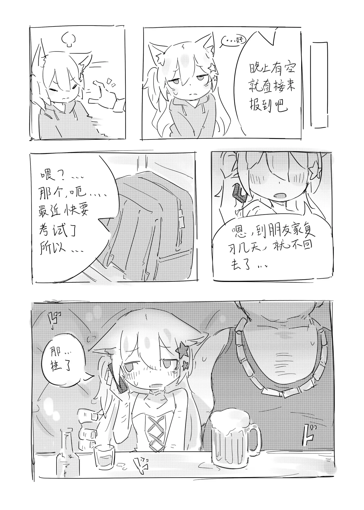 Neko no odo, Ame no nami 이미지 번호 18