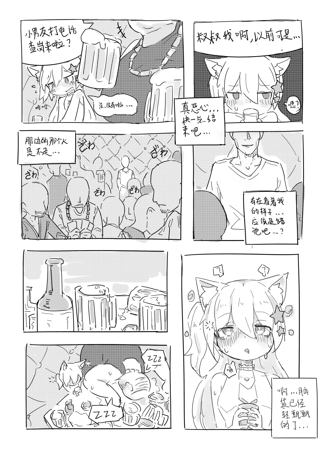 Neko no odo, Ame no nami 이미지 번호 19