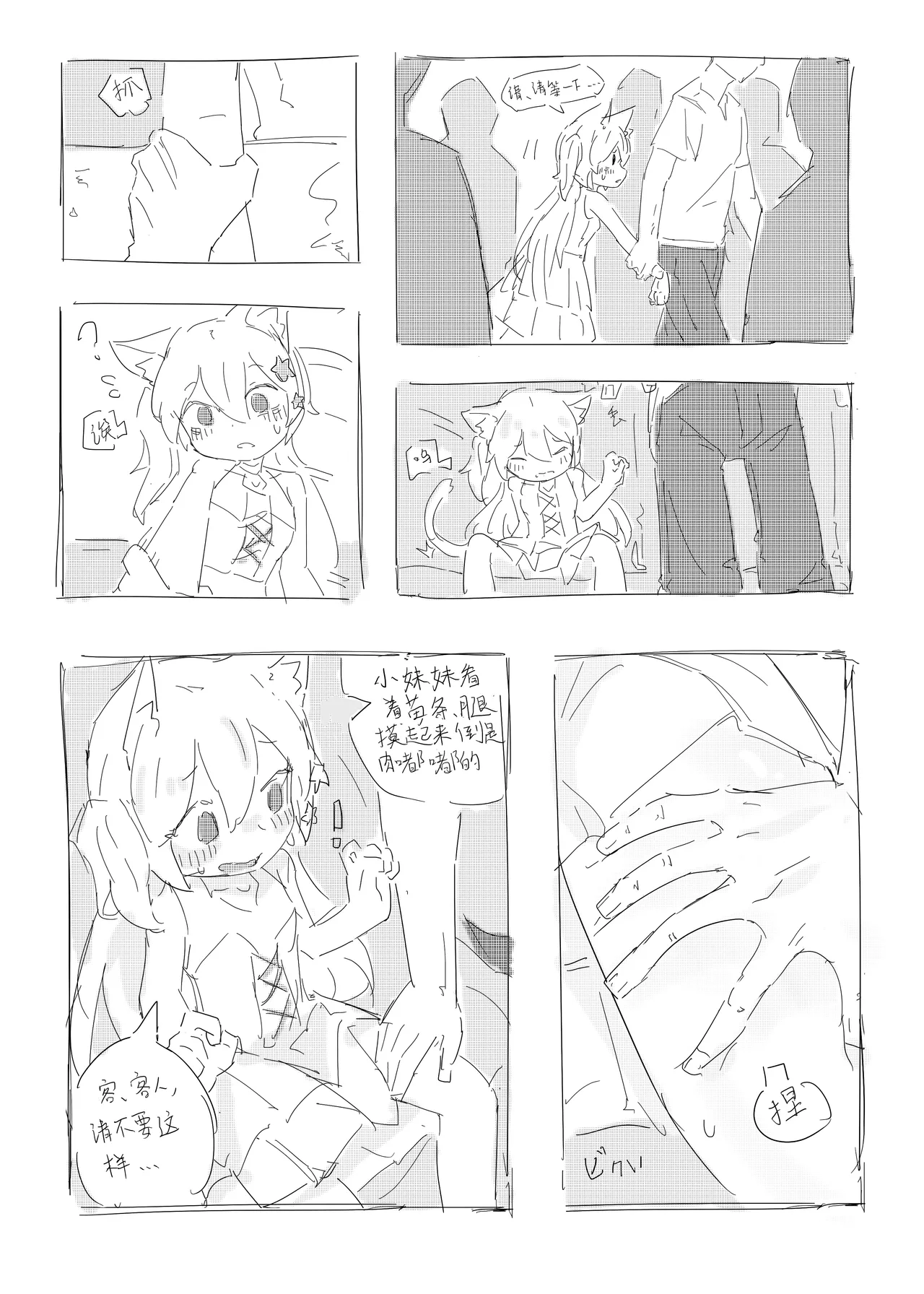 Neko no odo, Ame no nami 이미지 번호 20