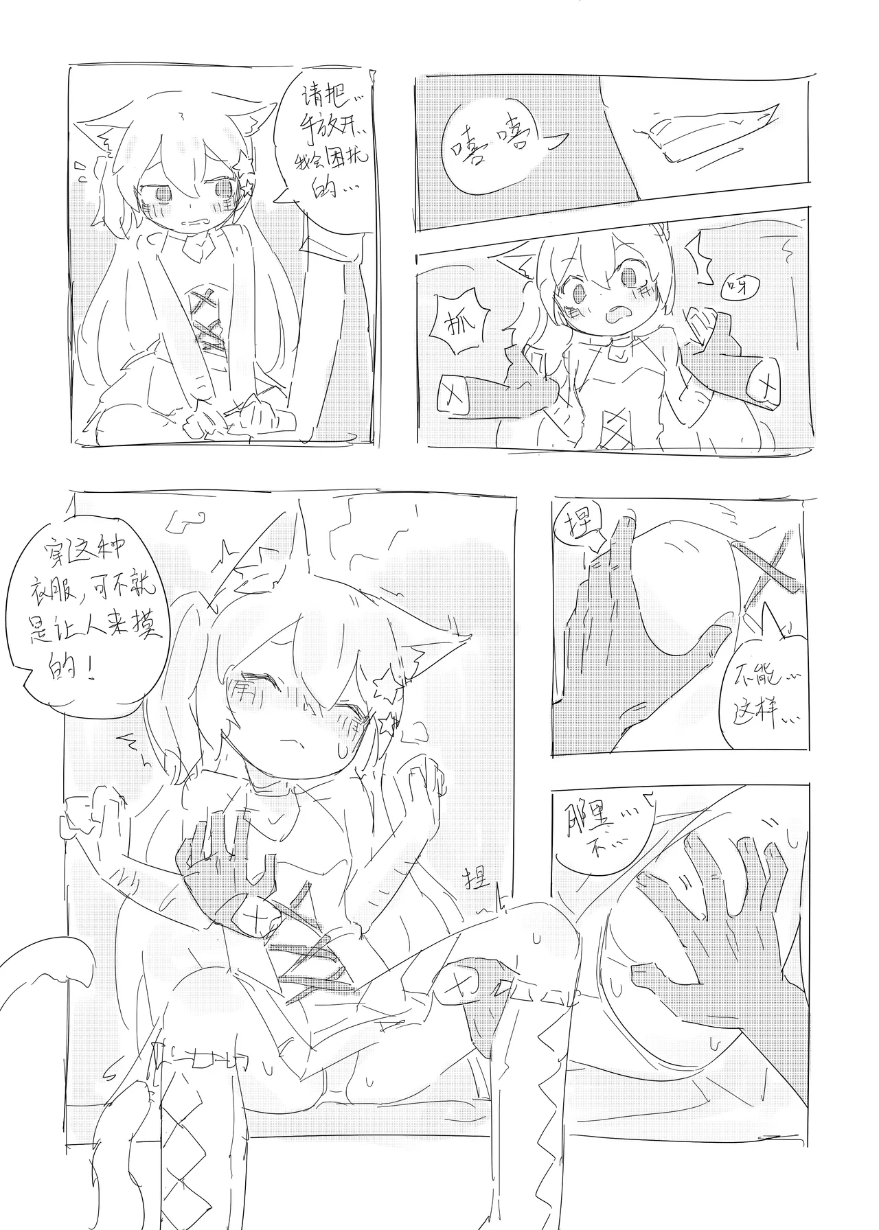 Neko no odo, Ame no nami 이미지 번호 21