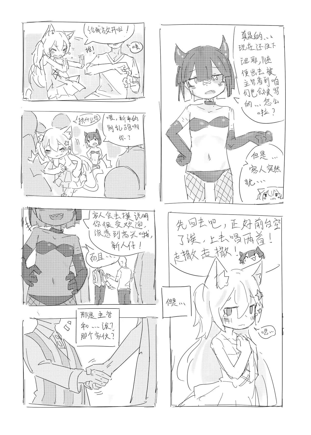 Neko no odo, Ame no nami 이미지 번호 22