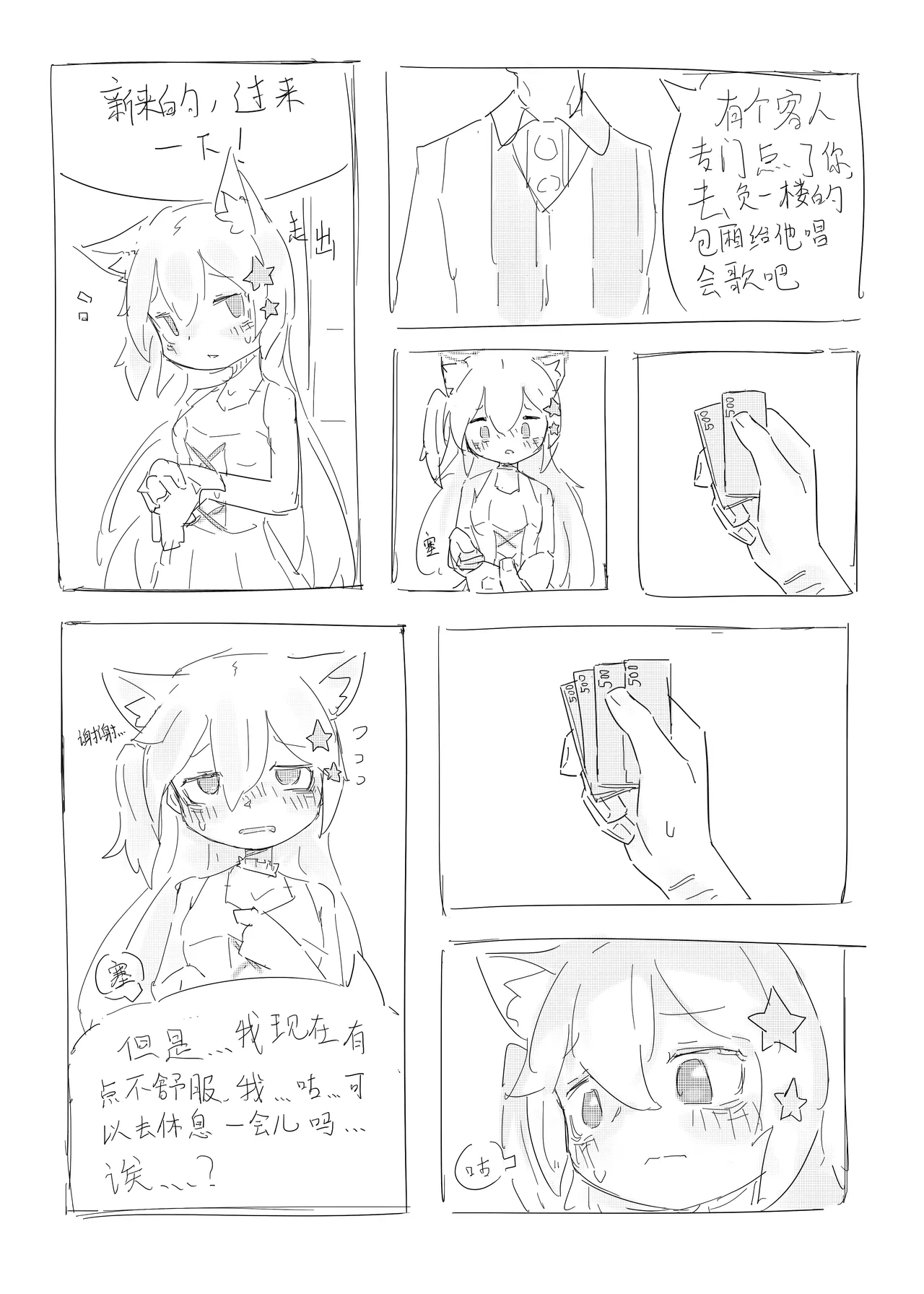 Neko no odo, Ame no nami 이미지 번호 24