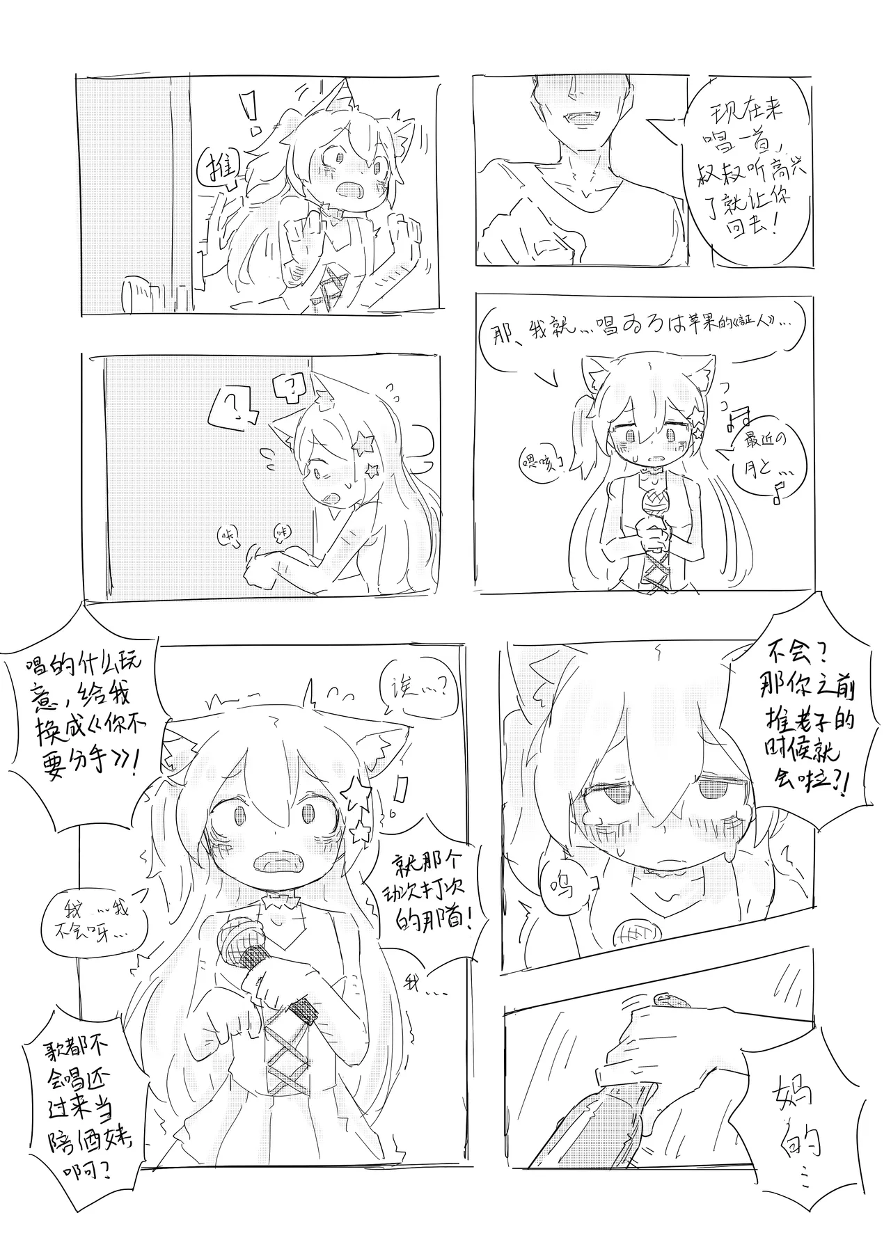 Neko no odo, Ame no nami 이미지 번호 26