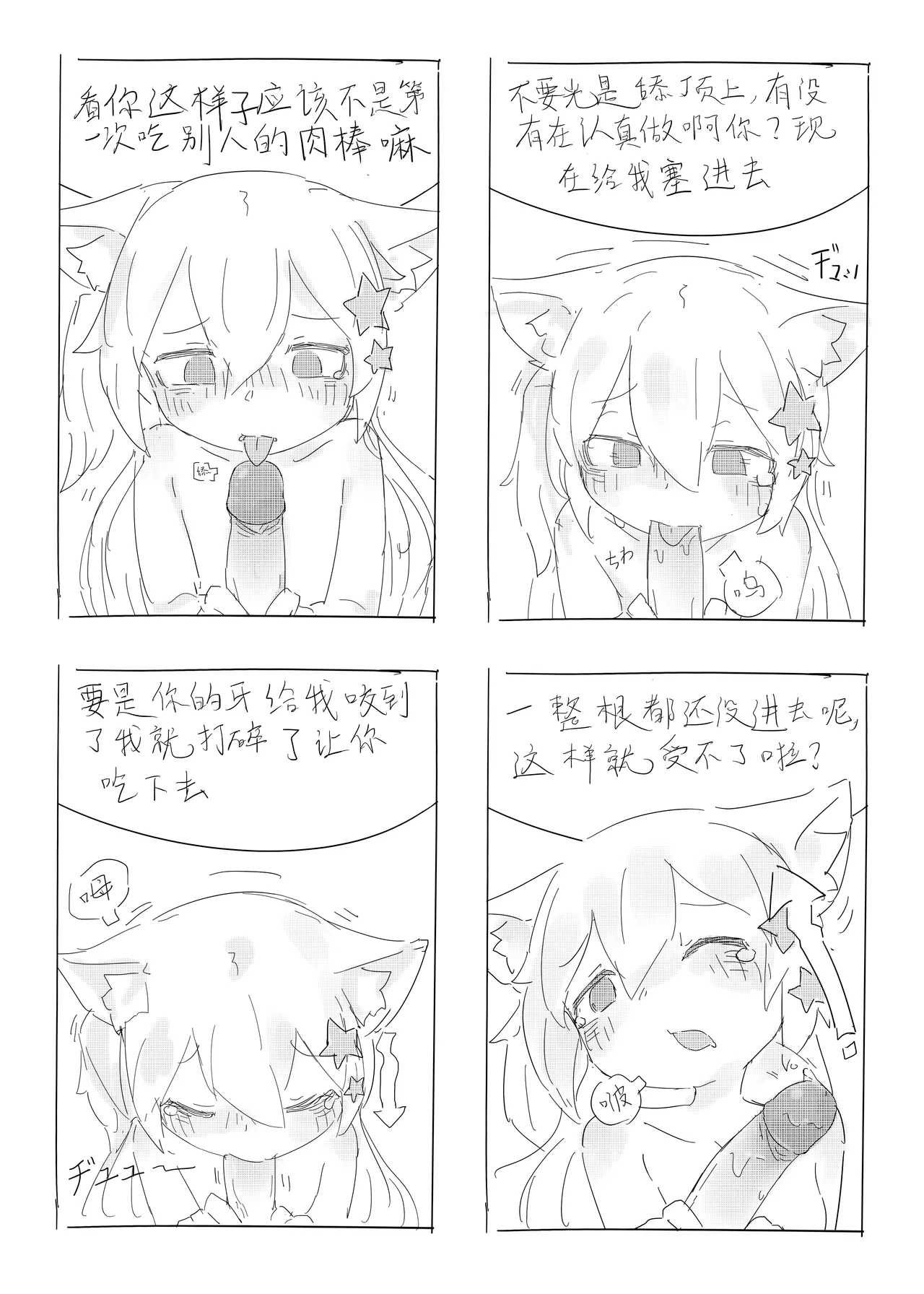 Neko no odo, Ame no nami 이미지 번호 30