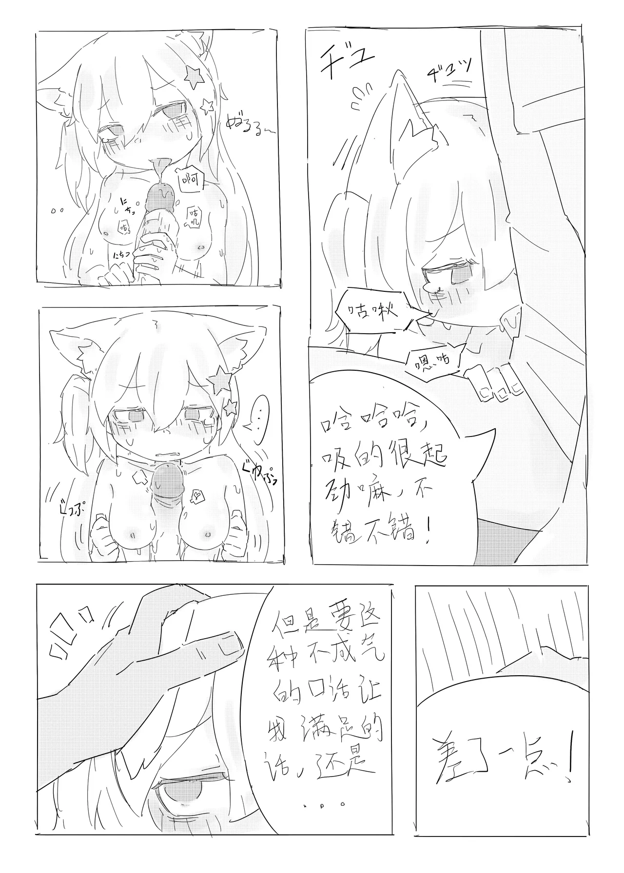 Neko no odo, Ame no nami 이미지 번호 31