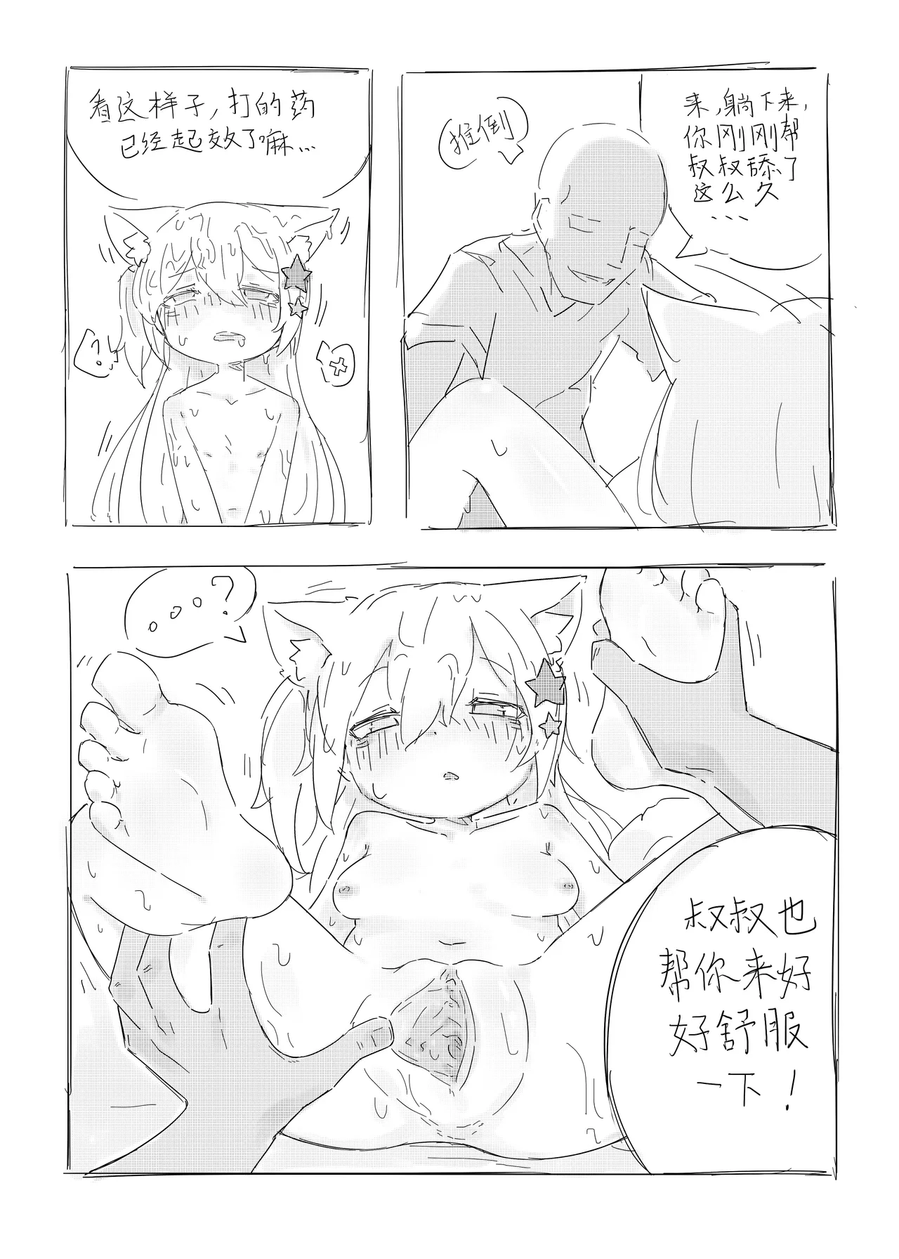 Neko no odo, Ame no nami 이미지 번호 36