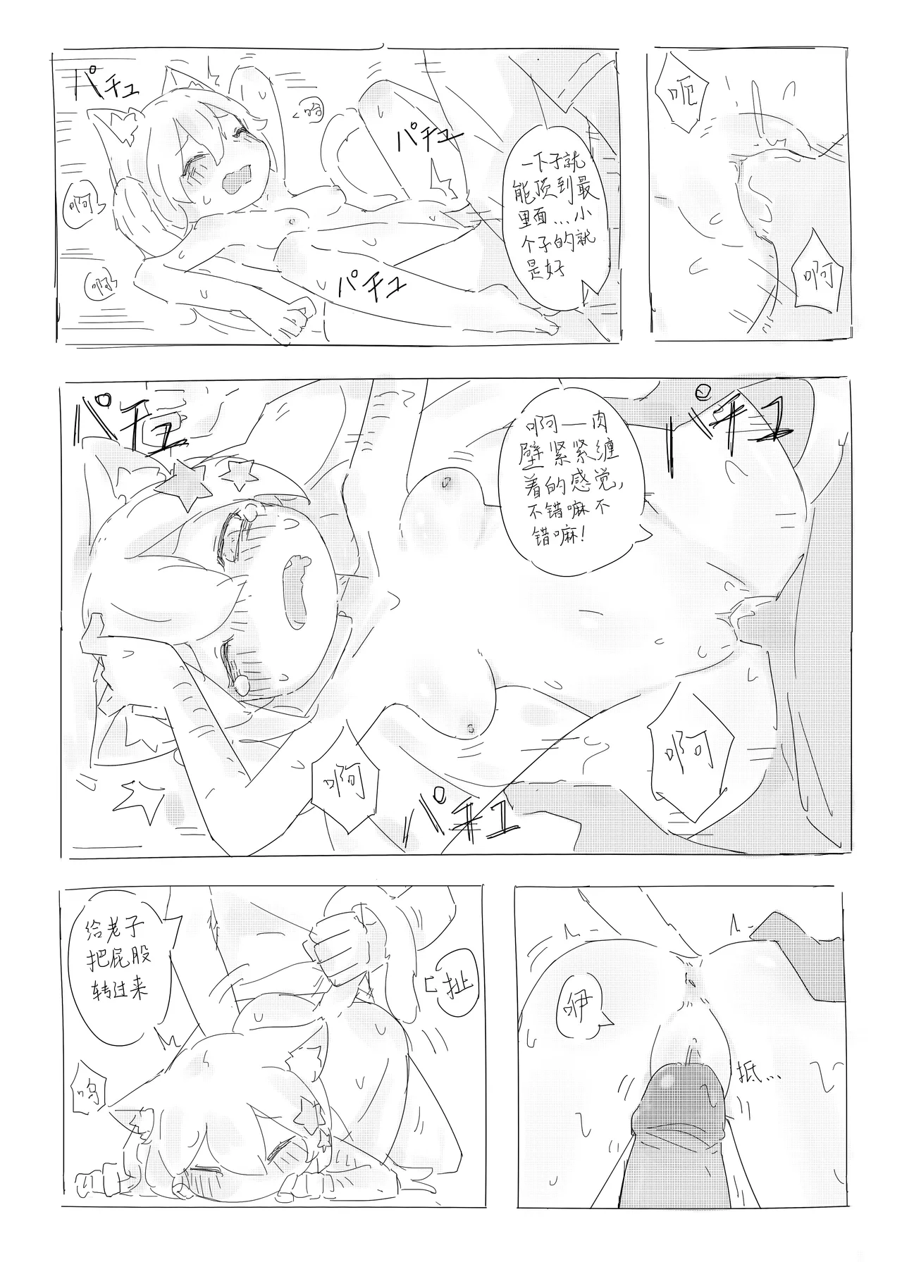 Neko no odo, Ame no nami 이미지 번호 39