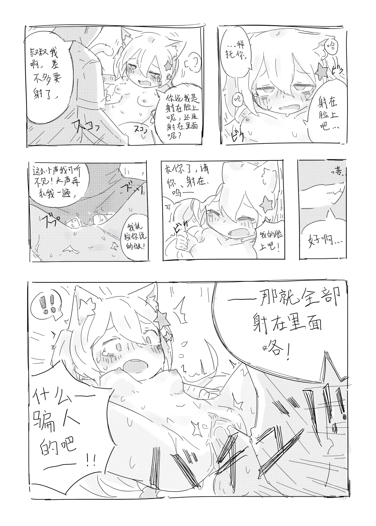 Neko no odo, Ame no nami 이미지 번호 43