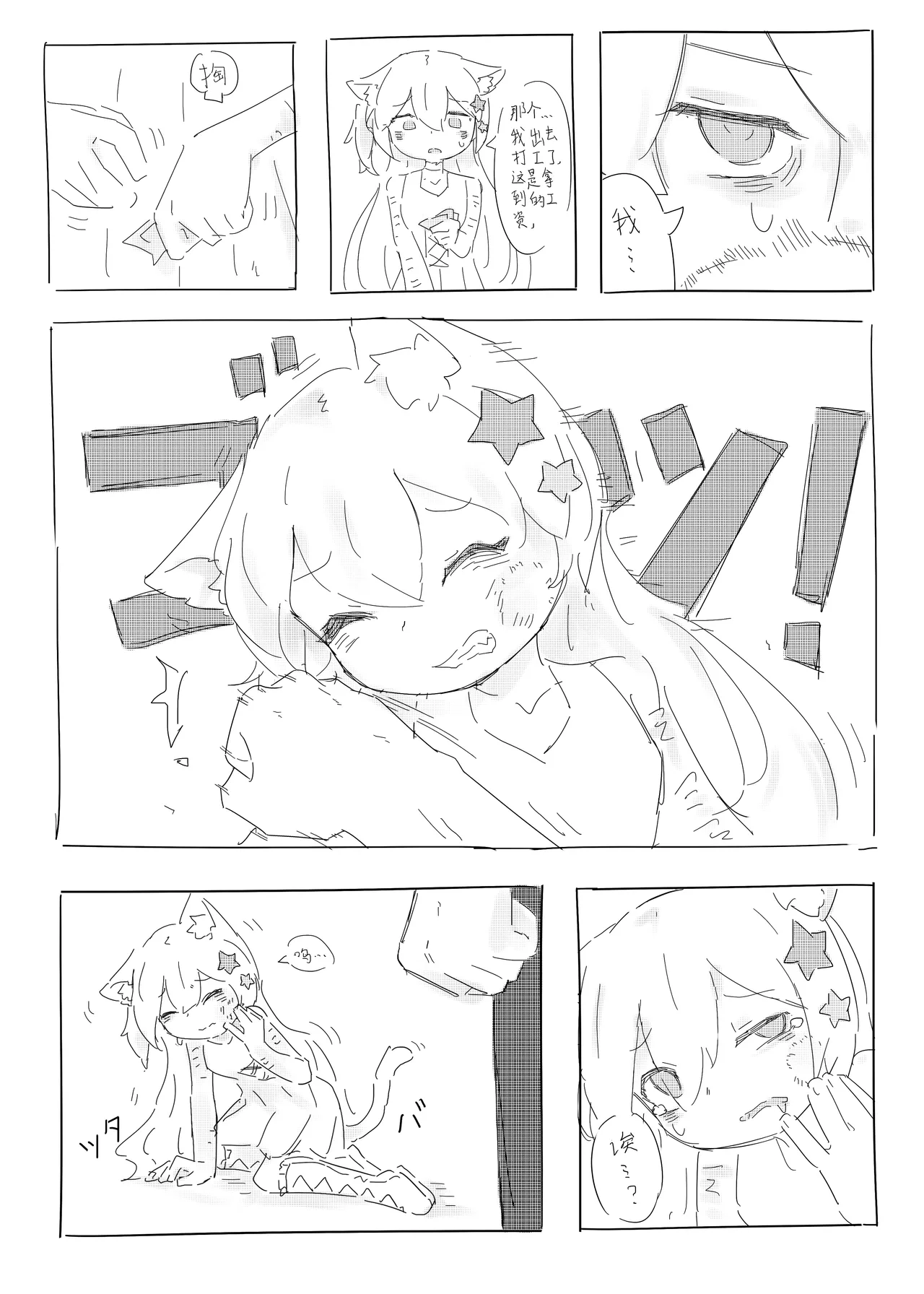 Neko no odo, Ame no nami 이미지 번호 50