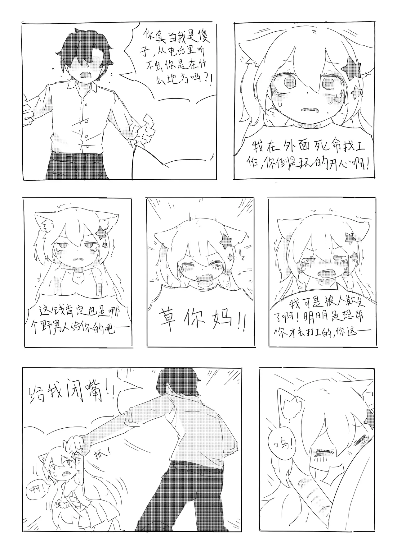 Neko no odo, Ame no nami 이미지 번호 51