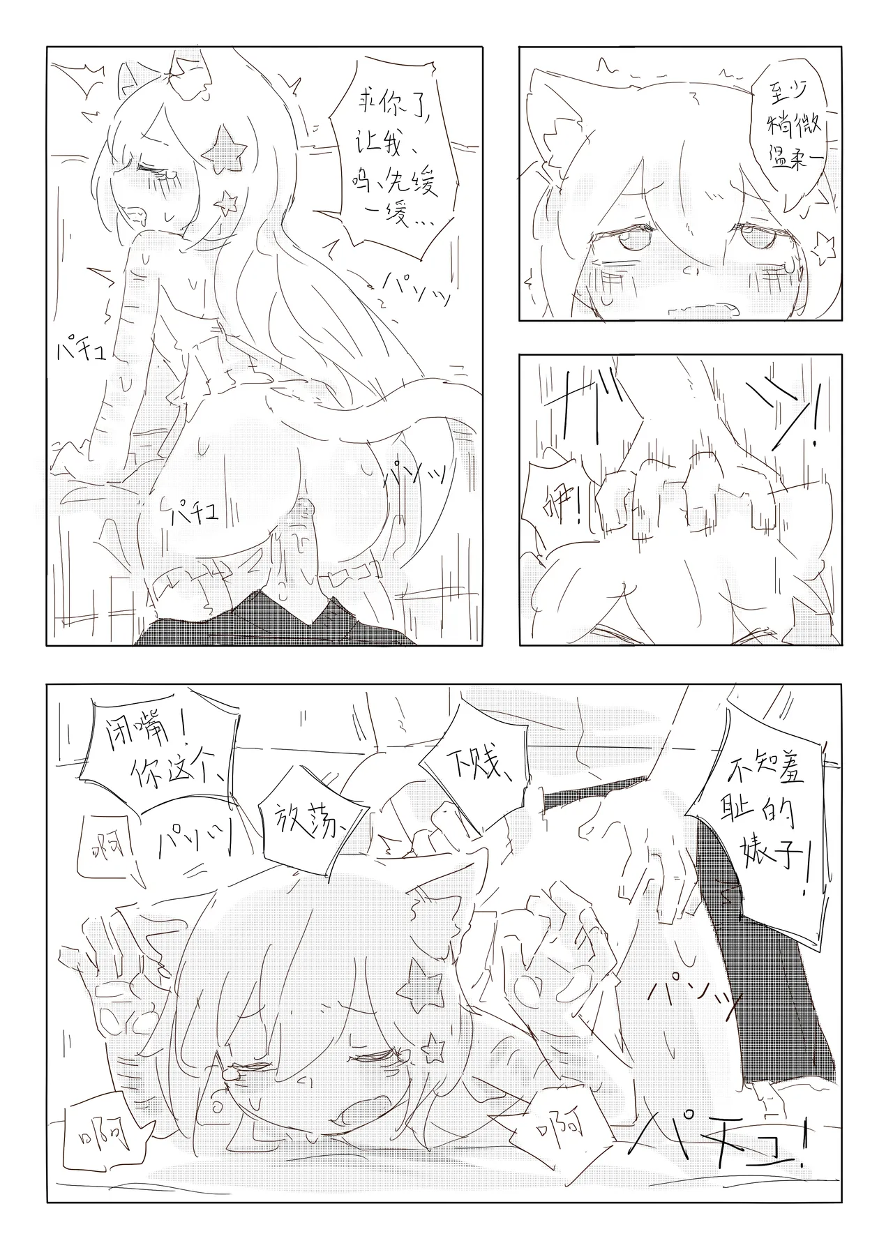 Neko no odo, Ame no nami 이미지 번호 55