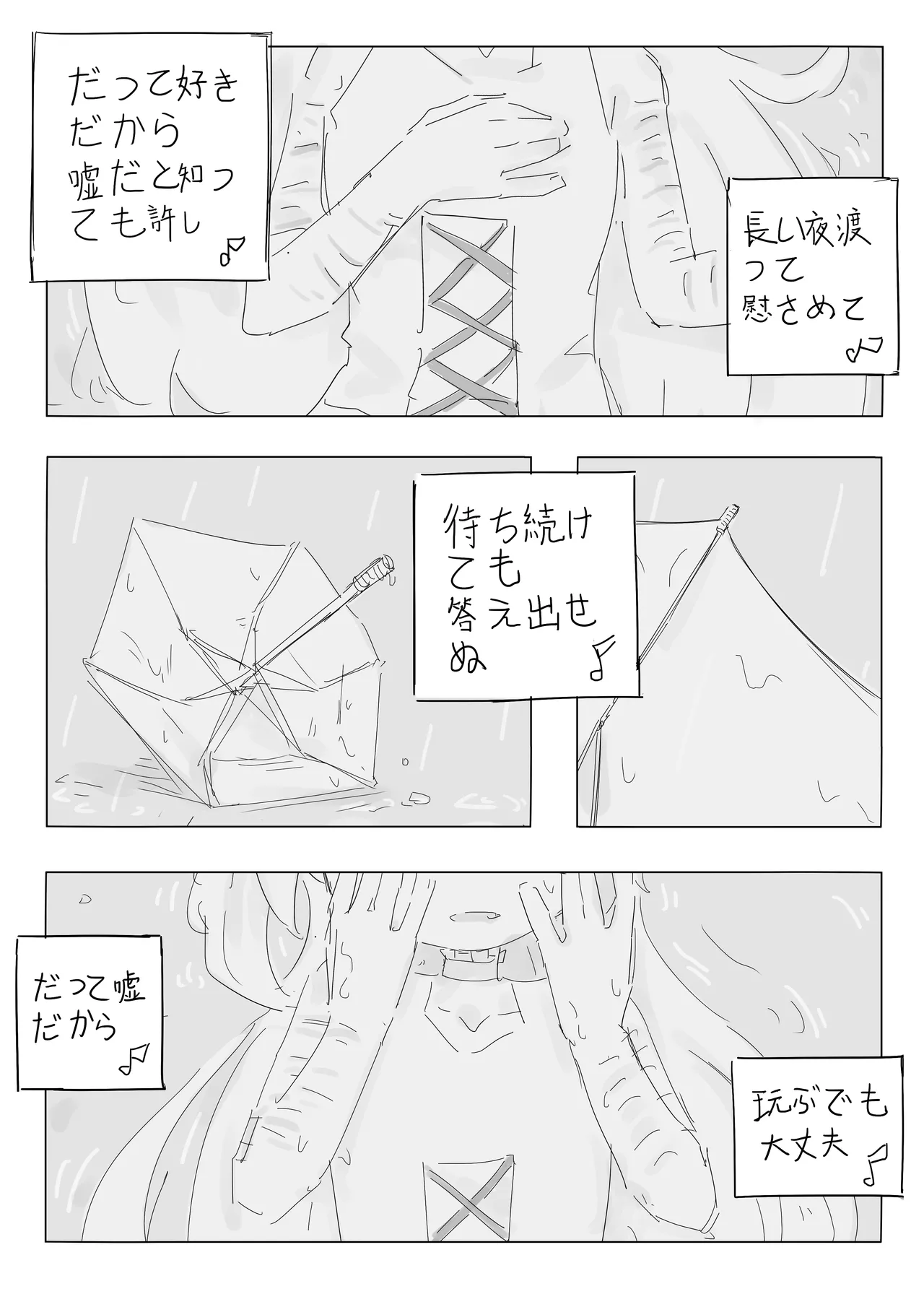 Neko no odo, Ame no nami 이미지 번호 65