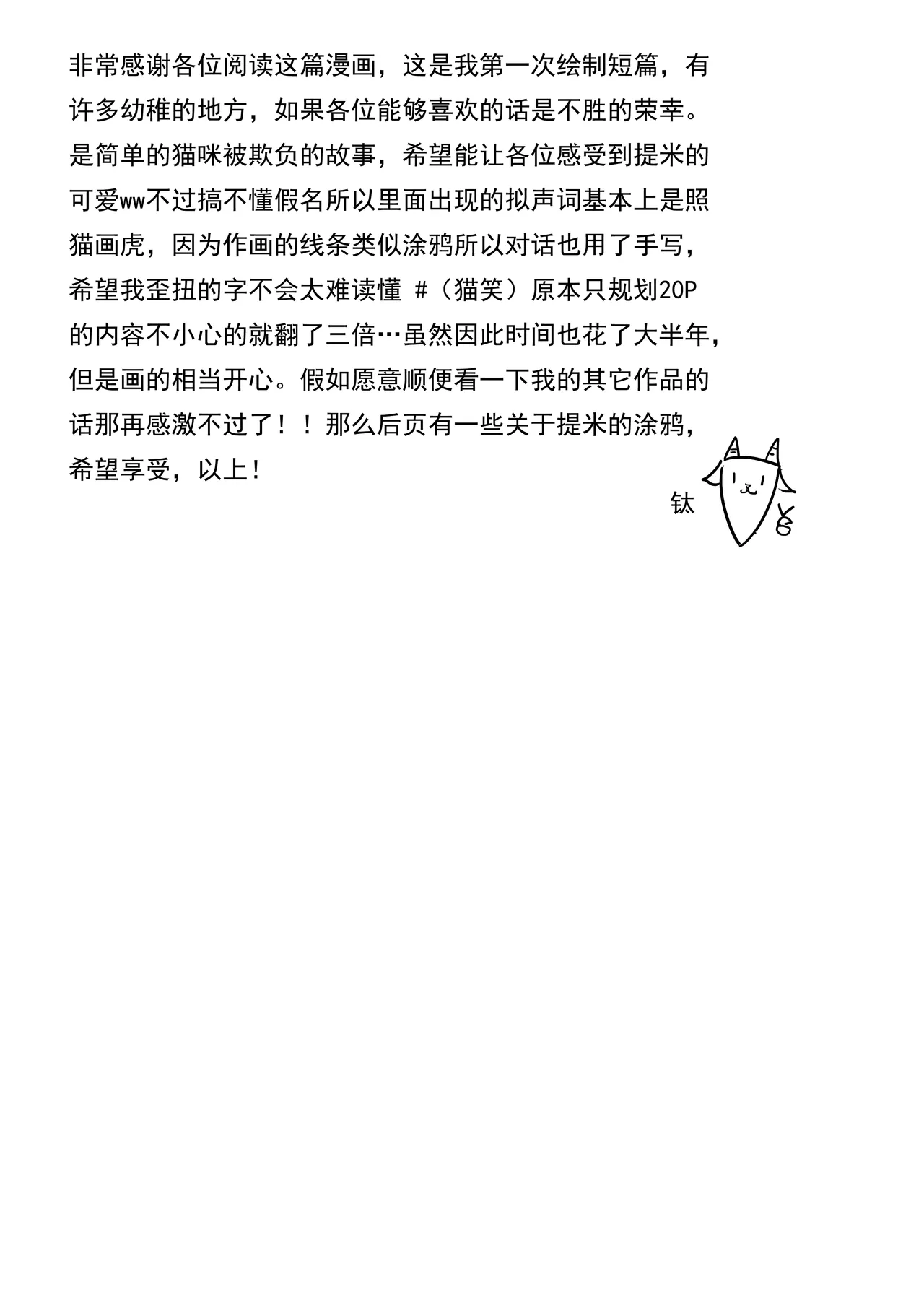 Neko no odo, Ame no nami 이미지 번호 67