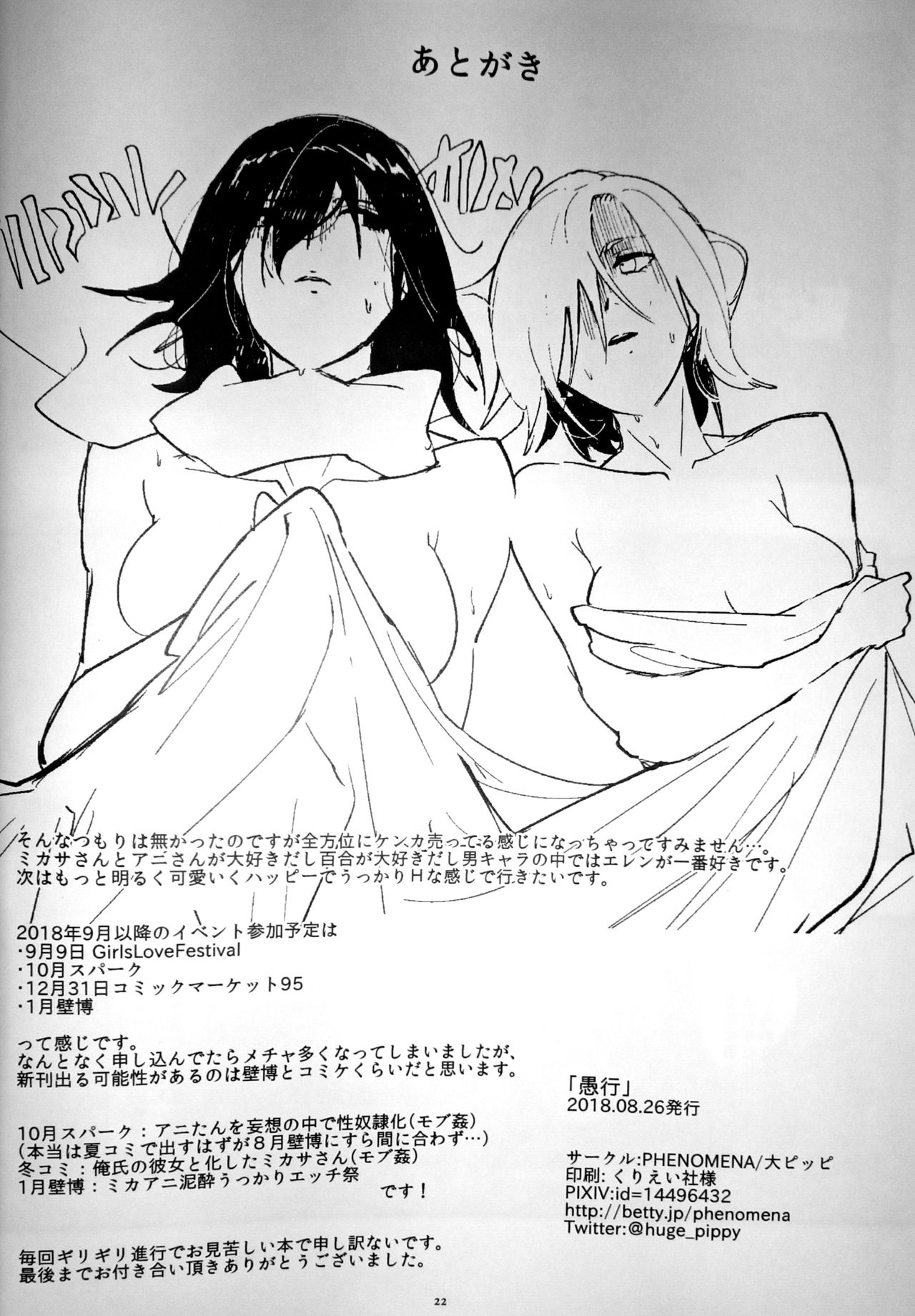 (Dai 19 Kai Hekigai Chousa Haku) [PHENOMENA (Dai Pippy)] Gukou (Shingeki no Kyojin) [Spanish] [Mr. Nugget] numero di immagine  20