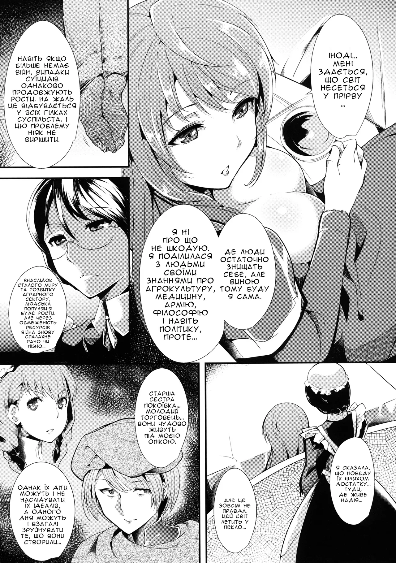 [Ink Complex (Tomohiro Kai)] E Abunai Mizugi | Небезпечний купальник (Maoyuu Maou Yuusha) [Ukrainian] [Хорнітальєри] [Digital] Bildnummer 4