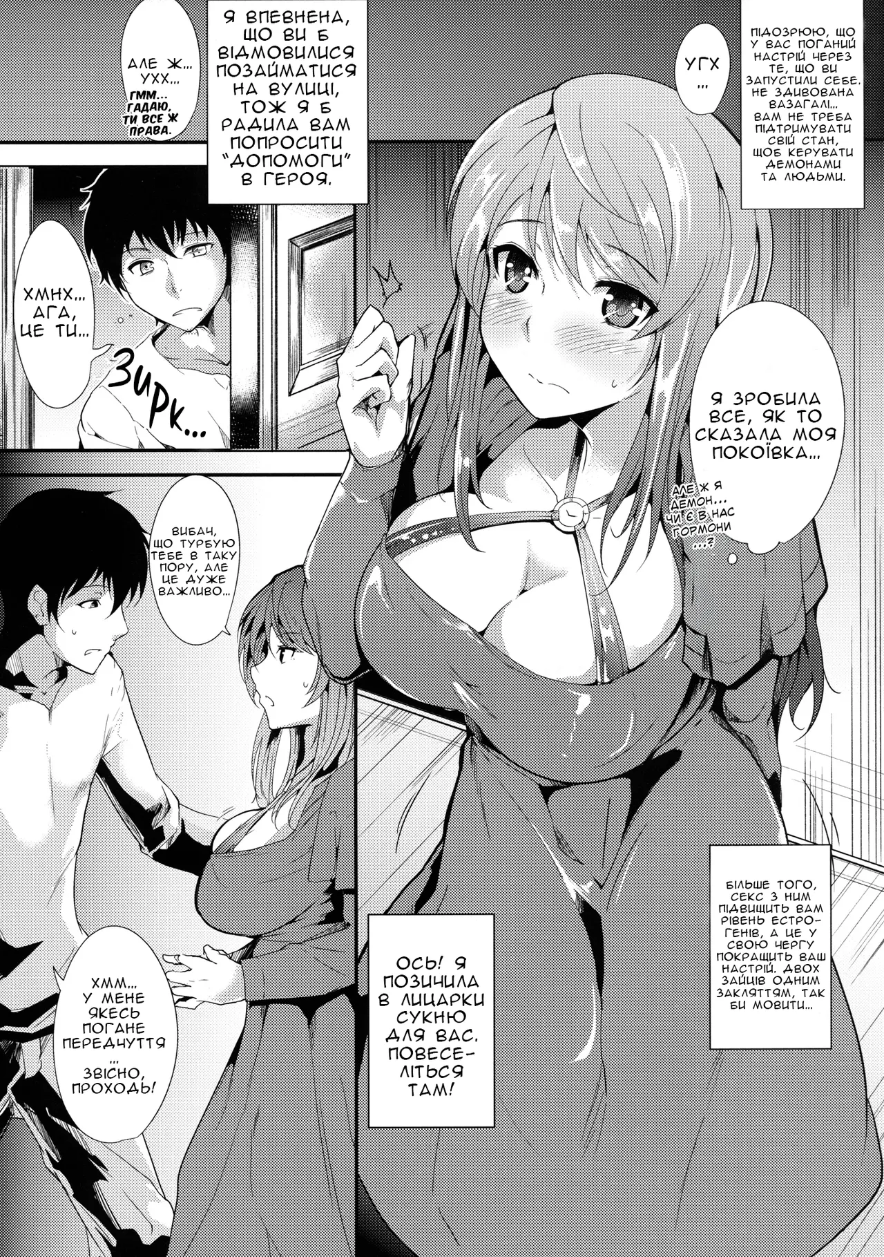 [Ink Complex (Tomohiro Kai)] E Abunai Mizugi | Небезпечний купальник (Maoyuu Maou Yuusha) [Ukrainian] [Хорнітальєри] [Digital] Bildnummer 6