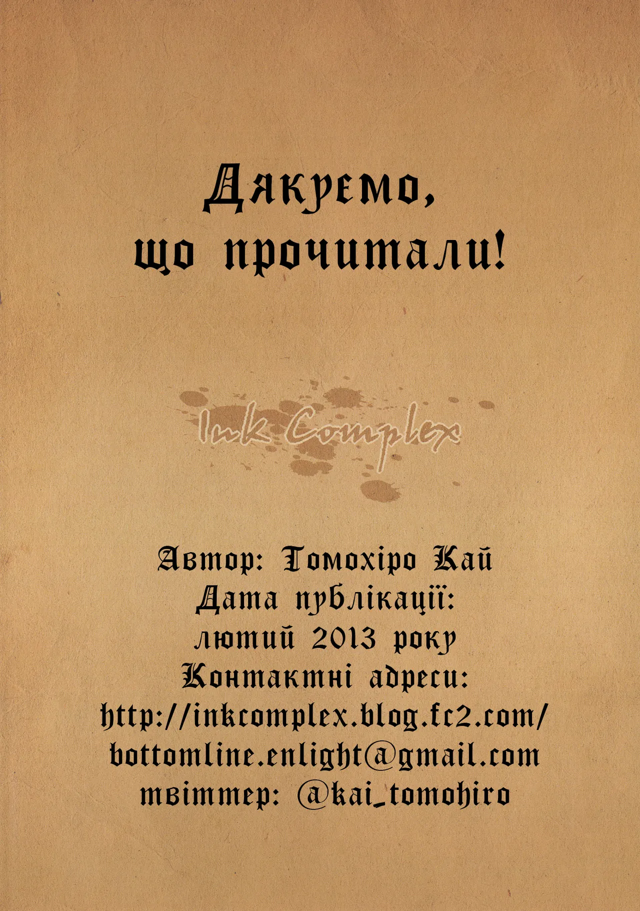 [Ink Complex (Tomohiro Kai)] E Abunai Mizugi | Небезпечний купальник (Maoyuu Maou Yuusha) [Ukrainian] [Хорнітальєри] [Digital] Bildnummer 25