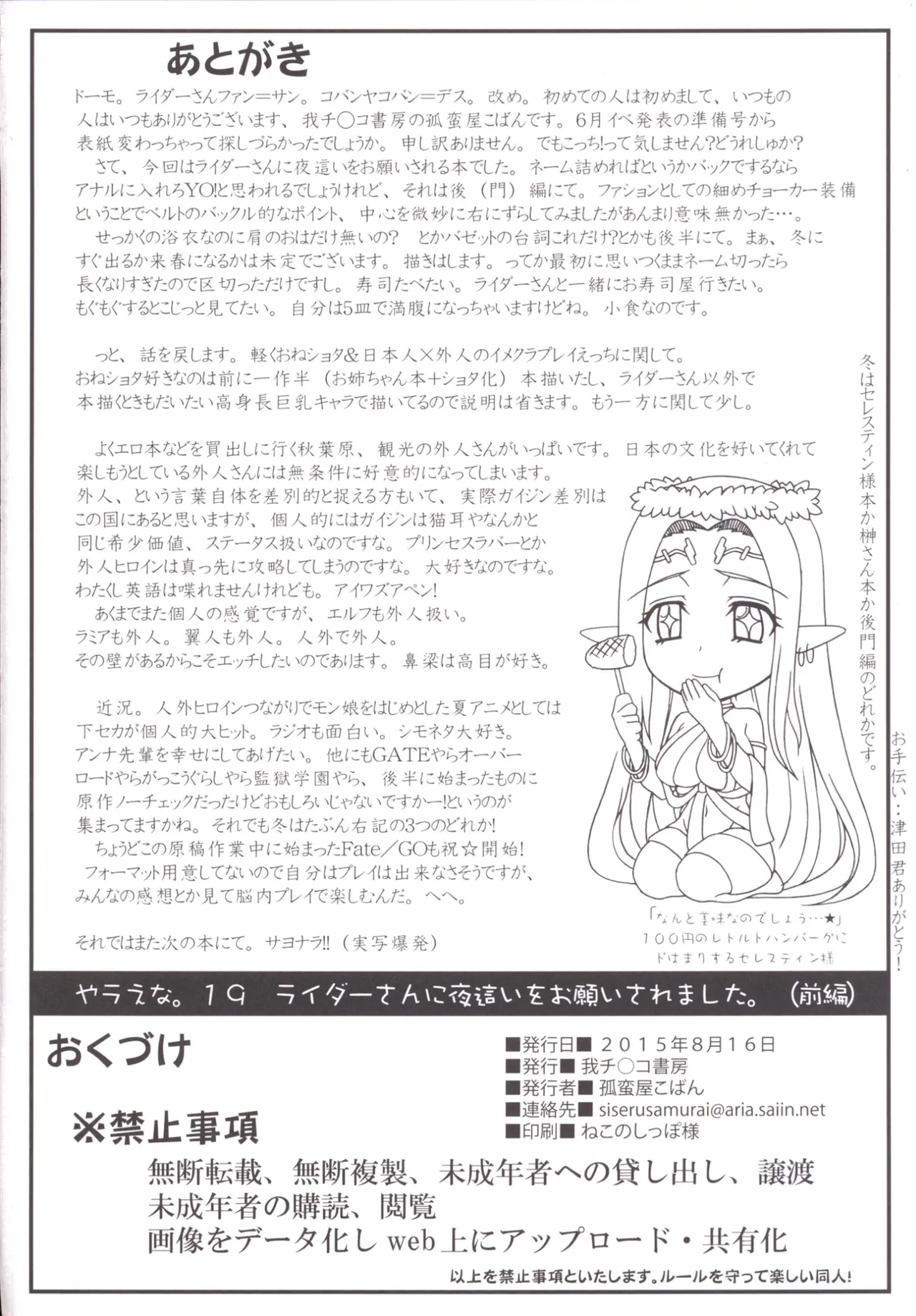 (C88) [Gachinko Shobou (Kobanya Koban)] Rider-san ni Yobai wo Onegai Saremashita. | Rider-san Invited Me Over at Night (Zenpen) (Fate/stay night) [EHCOVE] 画像番号 33