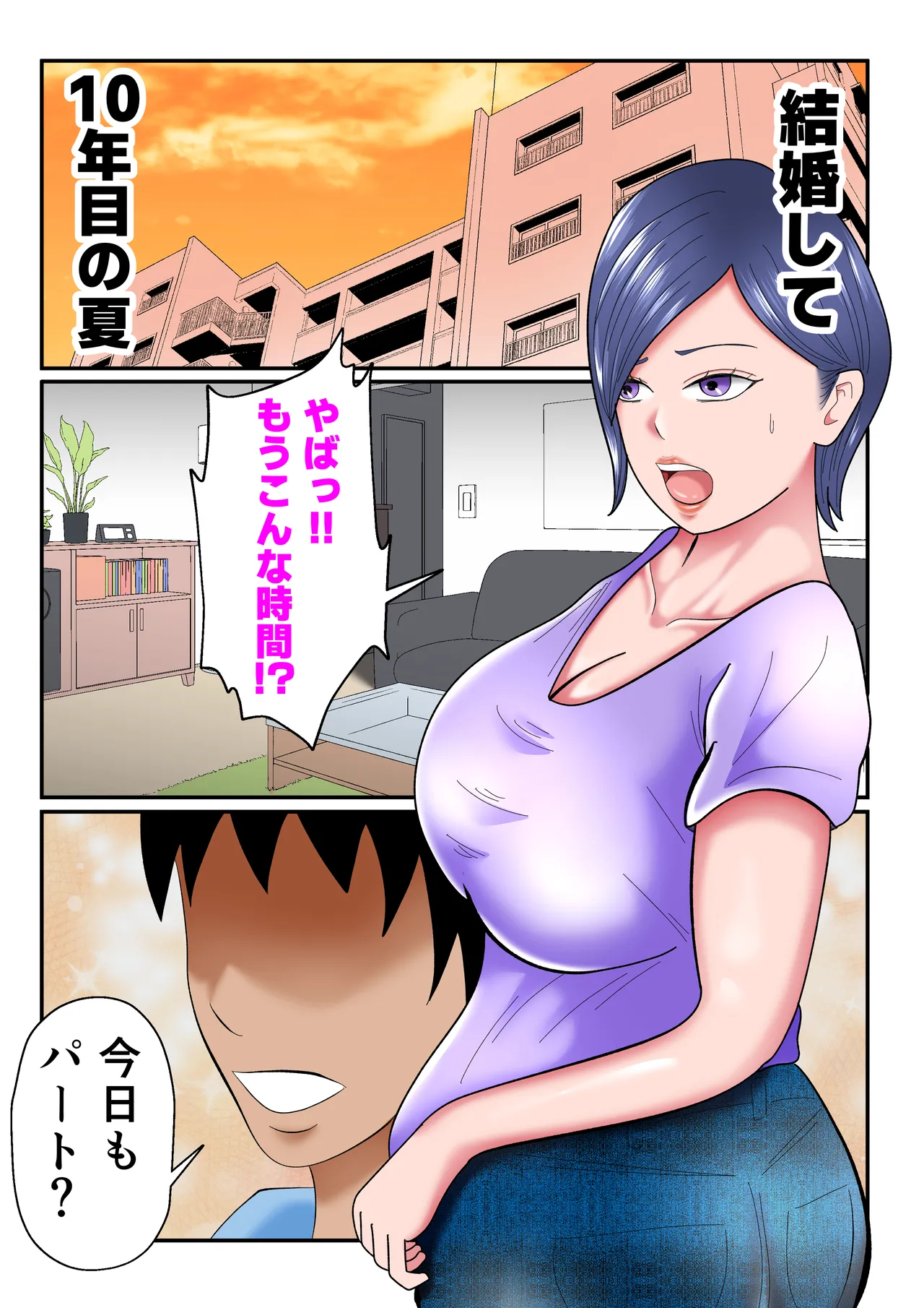 [Tiga.] Tsuma ga Part-Time no Daigakuseitachi to "Hame Tori" Shiteita ken.... numero di immagine  3