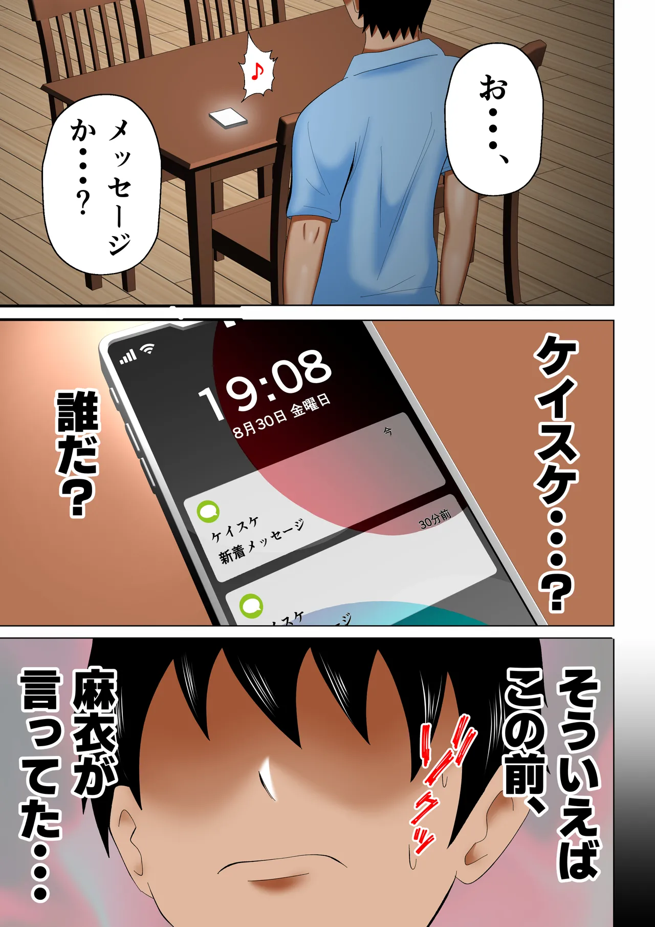 [Tiga.] Tsuma ga Part-Time no Daigakuseitachi to "Hame Tori" Shiteita ken.... numero di immagine  9