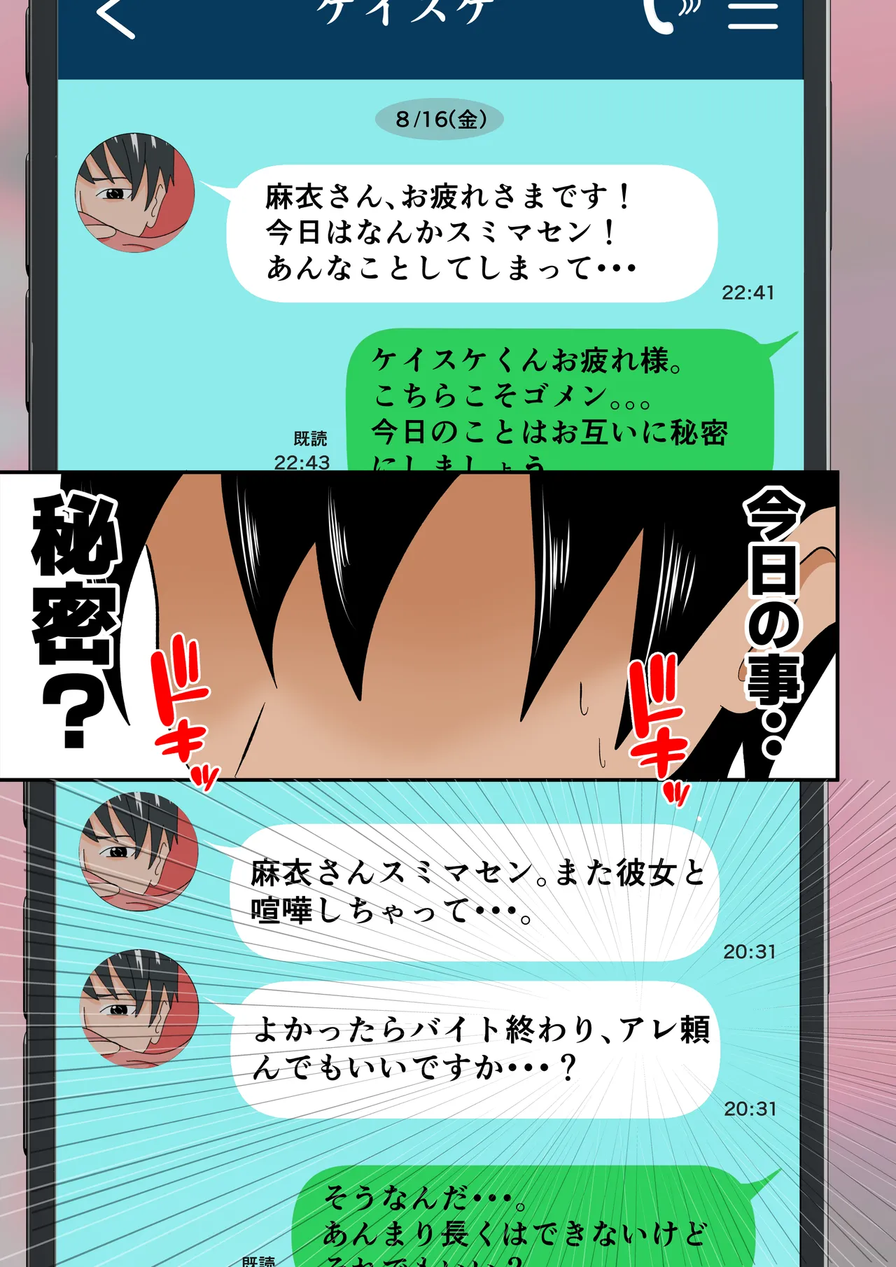 [Tiga.] Tsuma ga Part-Time no Daigakuseitachi to "Hame Tori" Shiteita ken.... numero di immagine  19