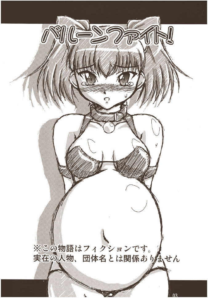 (C67) [Mouko Mouretsu Hasai Dan (Ryumage)] Balloon Fight!! [Italian] numero di immagine  2