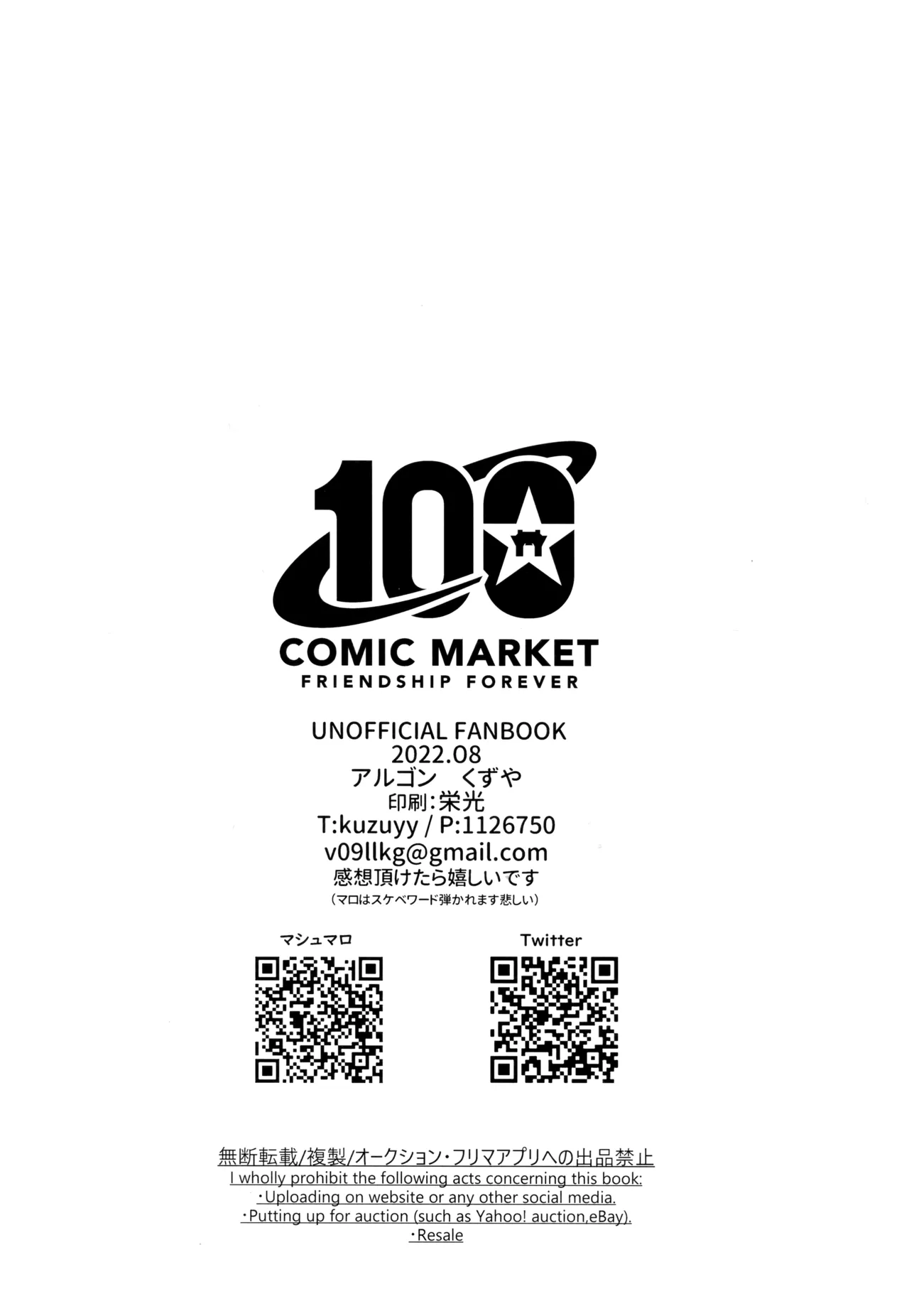 (C100) [Argon (Kuzuya)] Wakarase! Haiboku BB-chan | La Sconfitta di una BB Mto Viziata ! (Fate/Grand Order) [Italian] numero di immagine  20