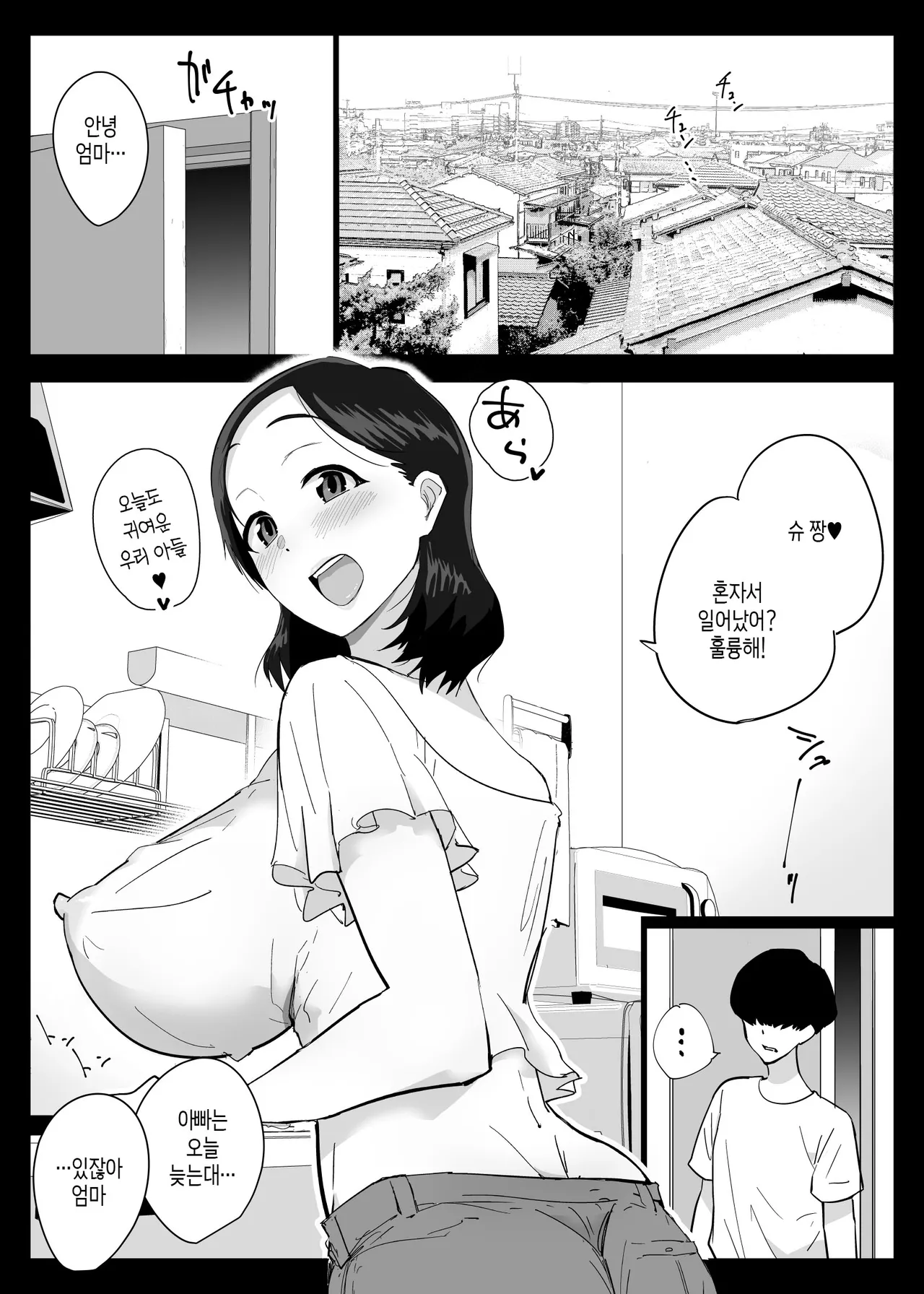 [Aroha Natumi] Daisuki na Boku no Mama wa Sex o Kotowa re nai ~ Kyou wa okaa-san to Nakadashi Zanmai～ | 정말 좋아하는 우리 엄마는 섹스를 거절할 수 없다 ~ 오늘은 엄마와의 질내사정 삼매경~[Korean][팀 숙녀] изображение № 2