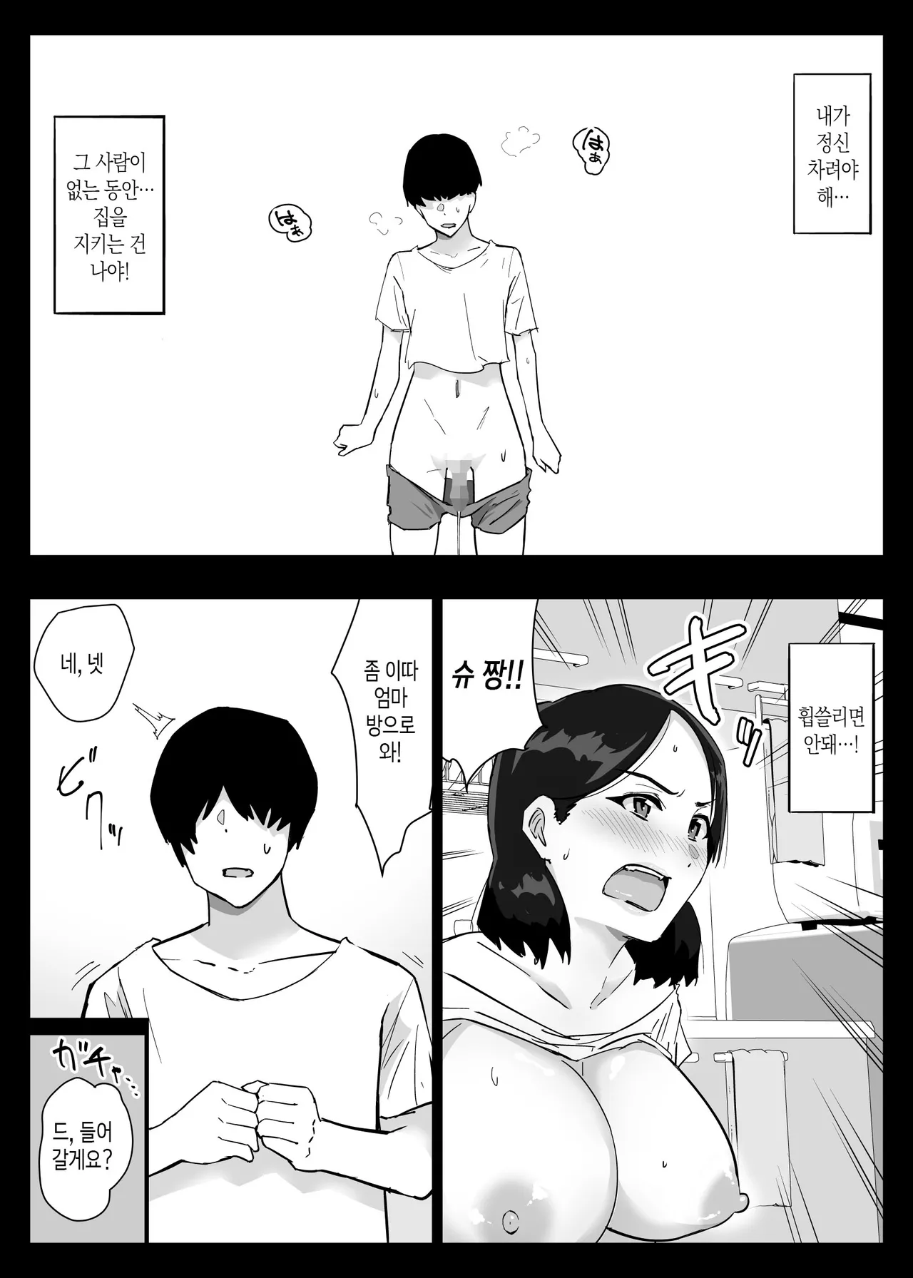 [Aroha Natumi] Daisuki na Boku no Mama wa Sex o Kotowa re nai ~ Kyou wa okaa-san to Nakadashi Zanmai～ | 정말 좋아하는 우리 엄마는 섹스를 거절할 수 없다 ~ 오늘은 엄마와의 질내사정 삼매경~[Korean][팀 숙녀] изображение № 12