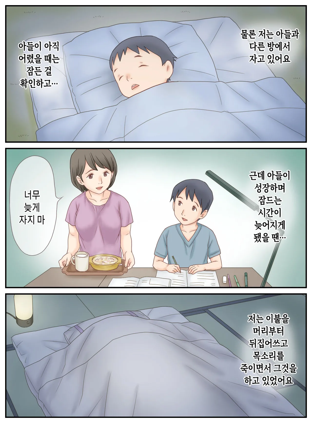 [Atori Akinao (Atori K)] Musuko ni Mirareta Onanie | 아들에게 들킨 자위 [Korean] изображение № 4