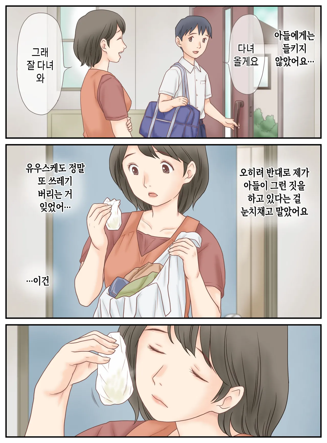 [Atori Akinao (Atori K)] Musuko ni Mirareta Onanie | 아들에게 들킨 자위 [Korean] изображение № 6