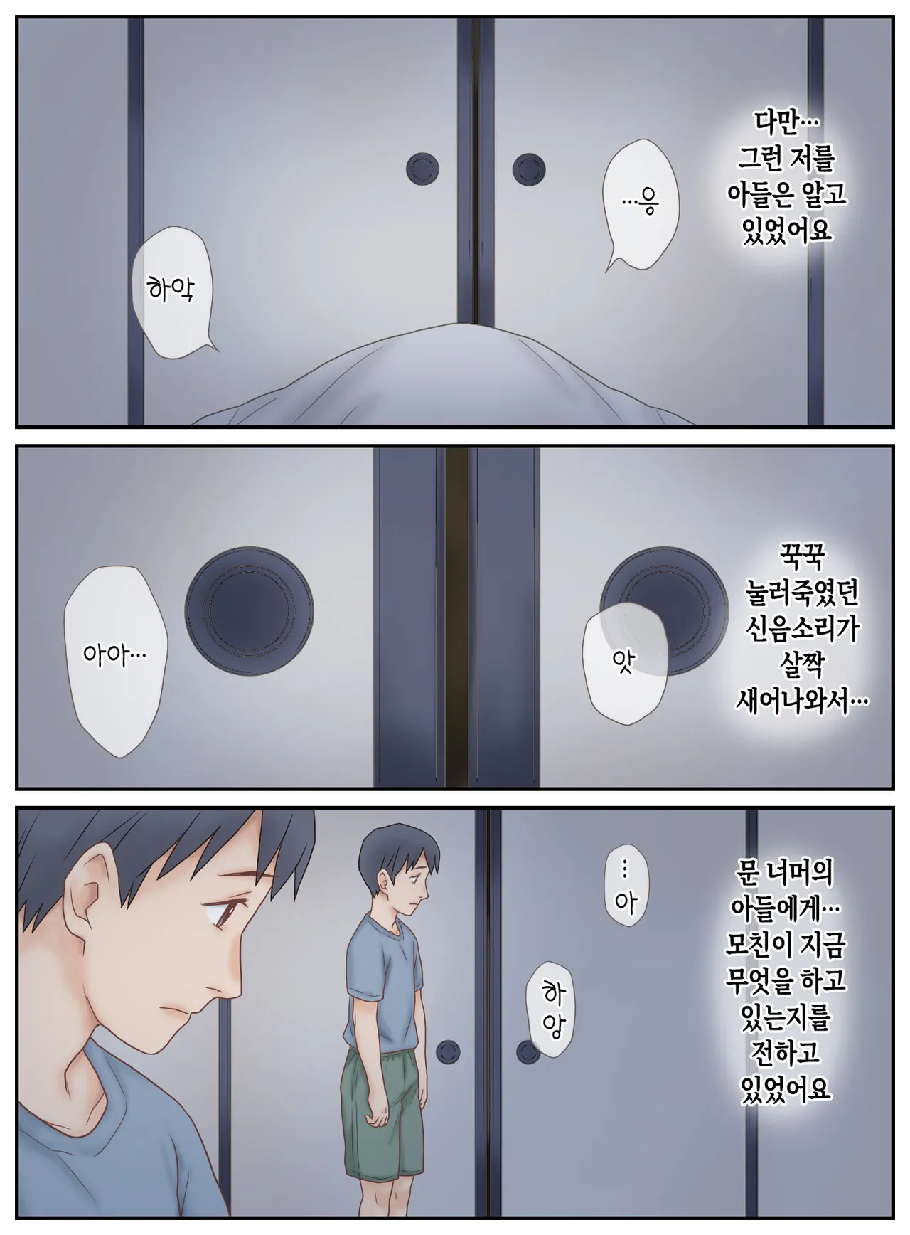 [Atori Akinao (Atori K)] Musuko ni Mirareta Onanie | 아들에게 들킨 자위 [Korean] изображение № 8