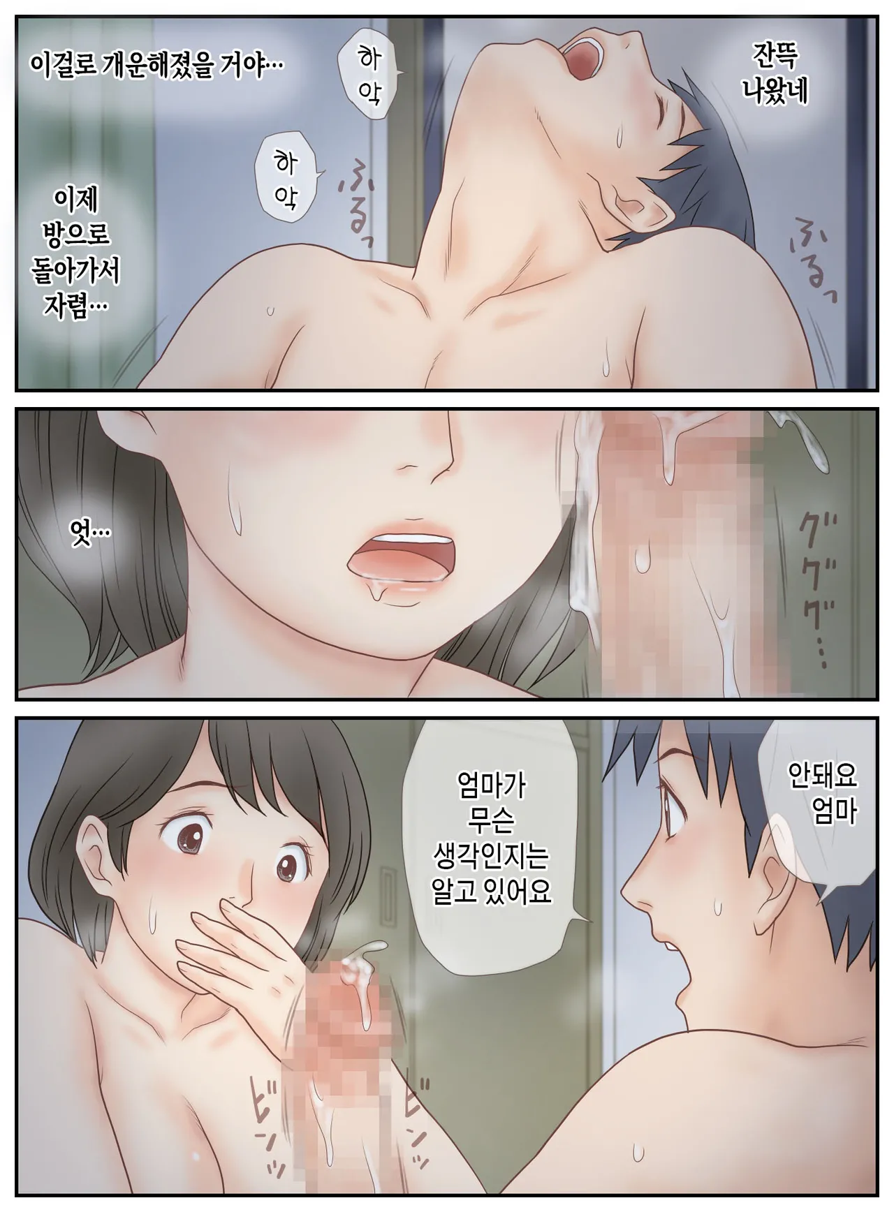 [Atori Akinao (Atori K)] Musuko ni Mirareta Onanie | 아들에게 들킨 자위 [Korean] изображение № 28